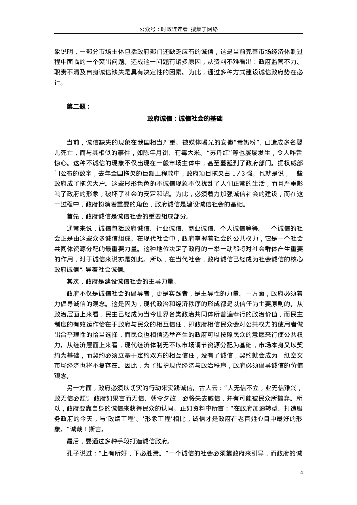 考公2005年江苏公务员考试《申论》真题及解析125.doc 第4页