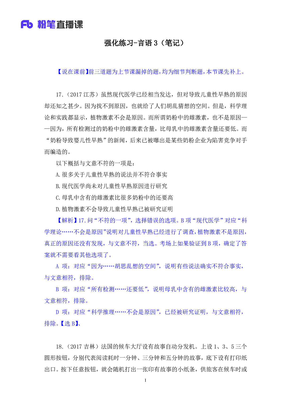 考公考公强化练习-言语3.pdf 第2页