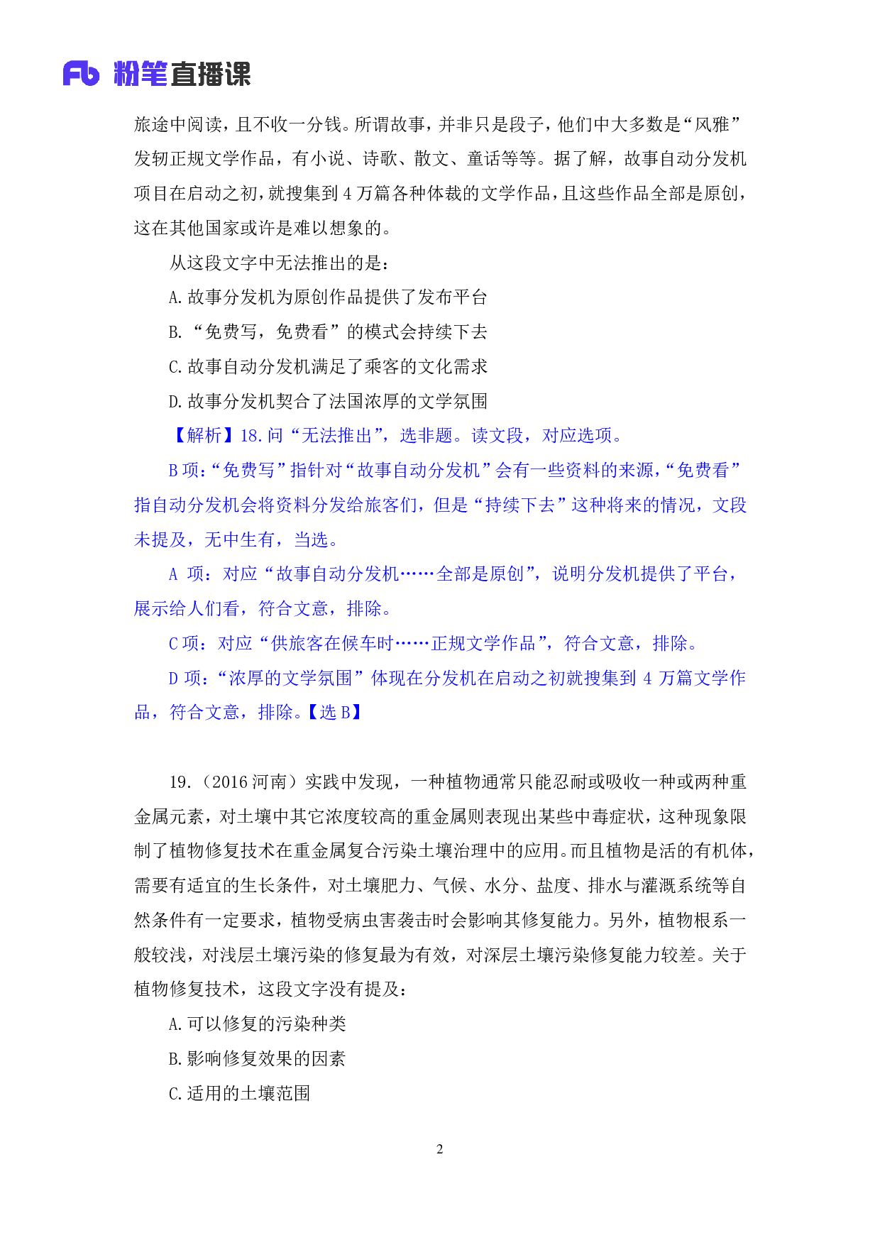 考公考公强化练习-言语3.pdf 第3页