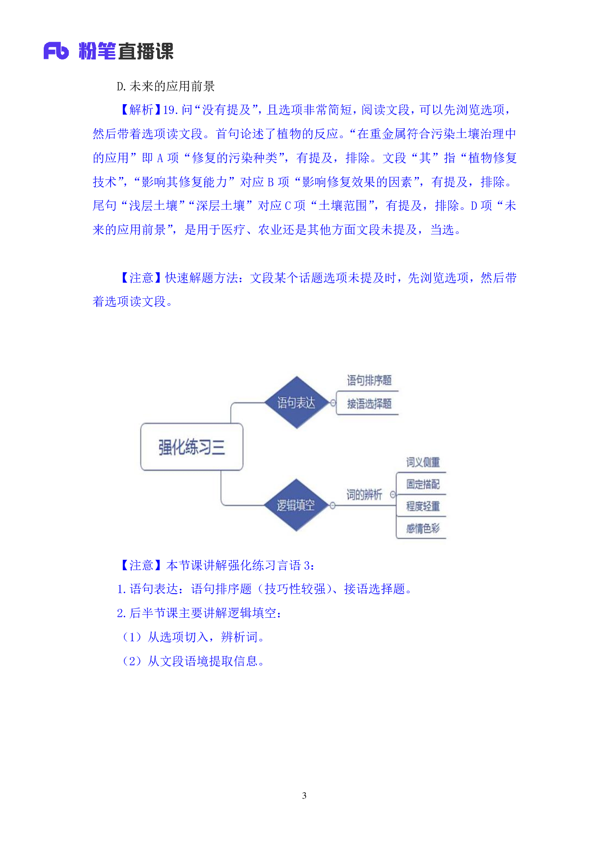 考公考公强化练习-言语3.pdf 第4页
