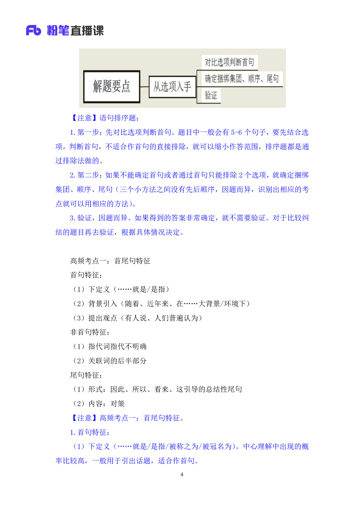 考公考公强化练习-言语3.pdf 第5页