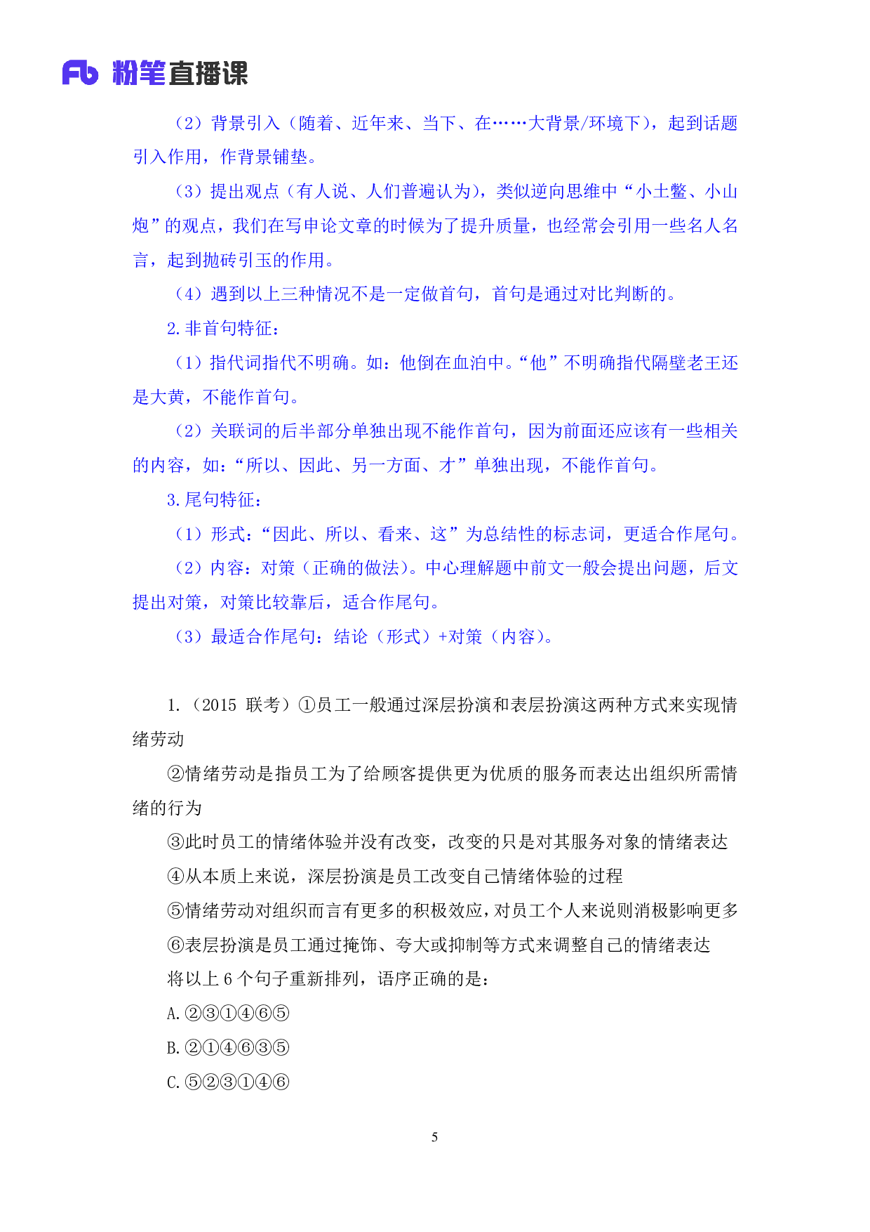 考公考公强化练习-言语3.pdf 第6页