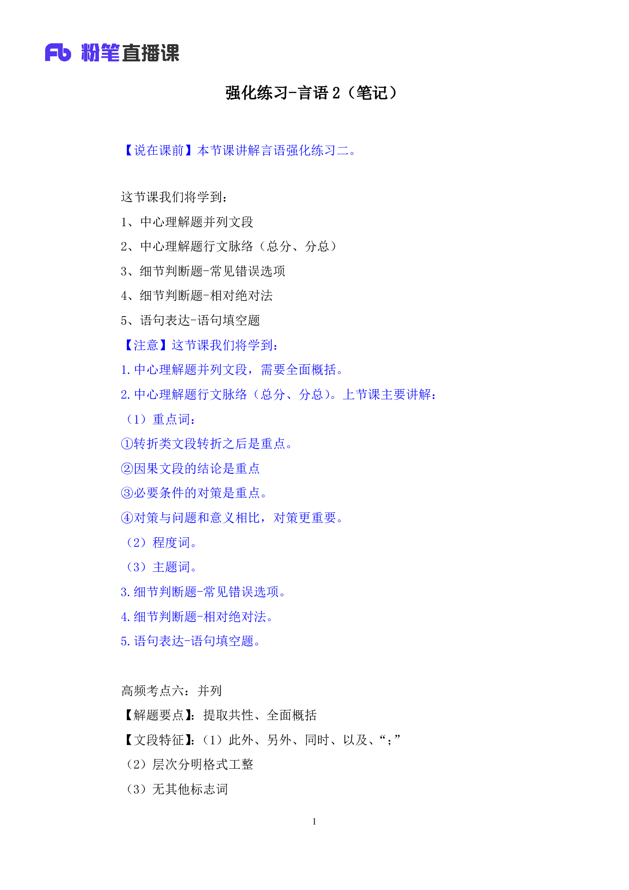 考公考公强化练习-言语2.pdf 第2页