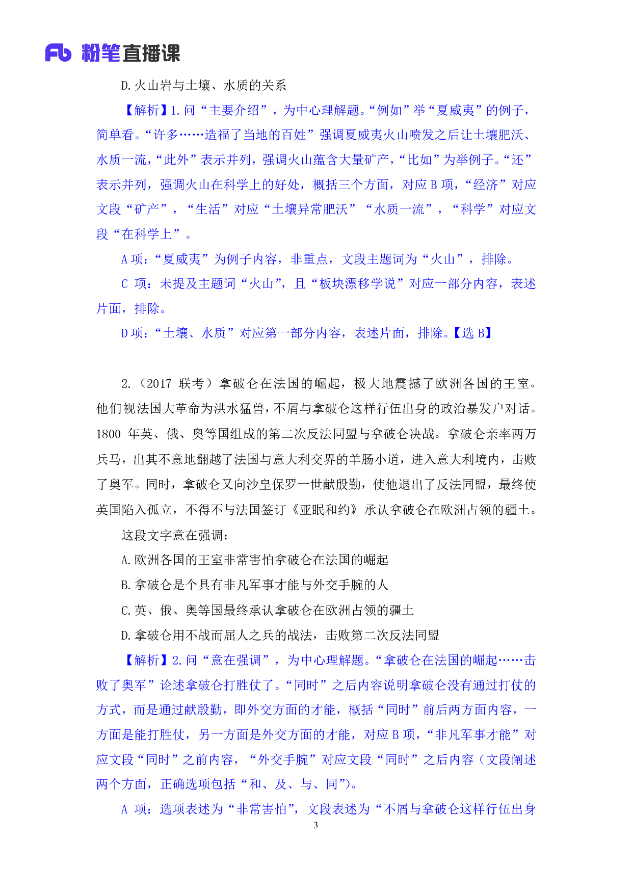 考公考公强化练习-言语2.pdf 第4页