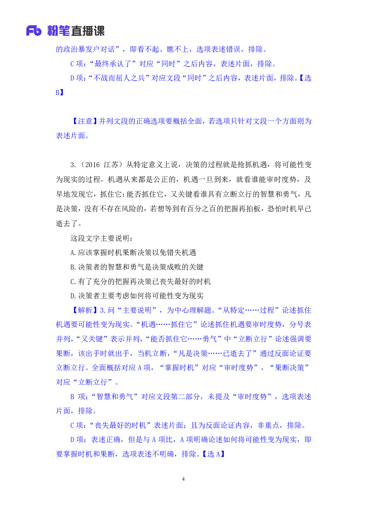 考公考公强化练习-言语2.pdf 第5页