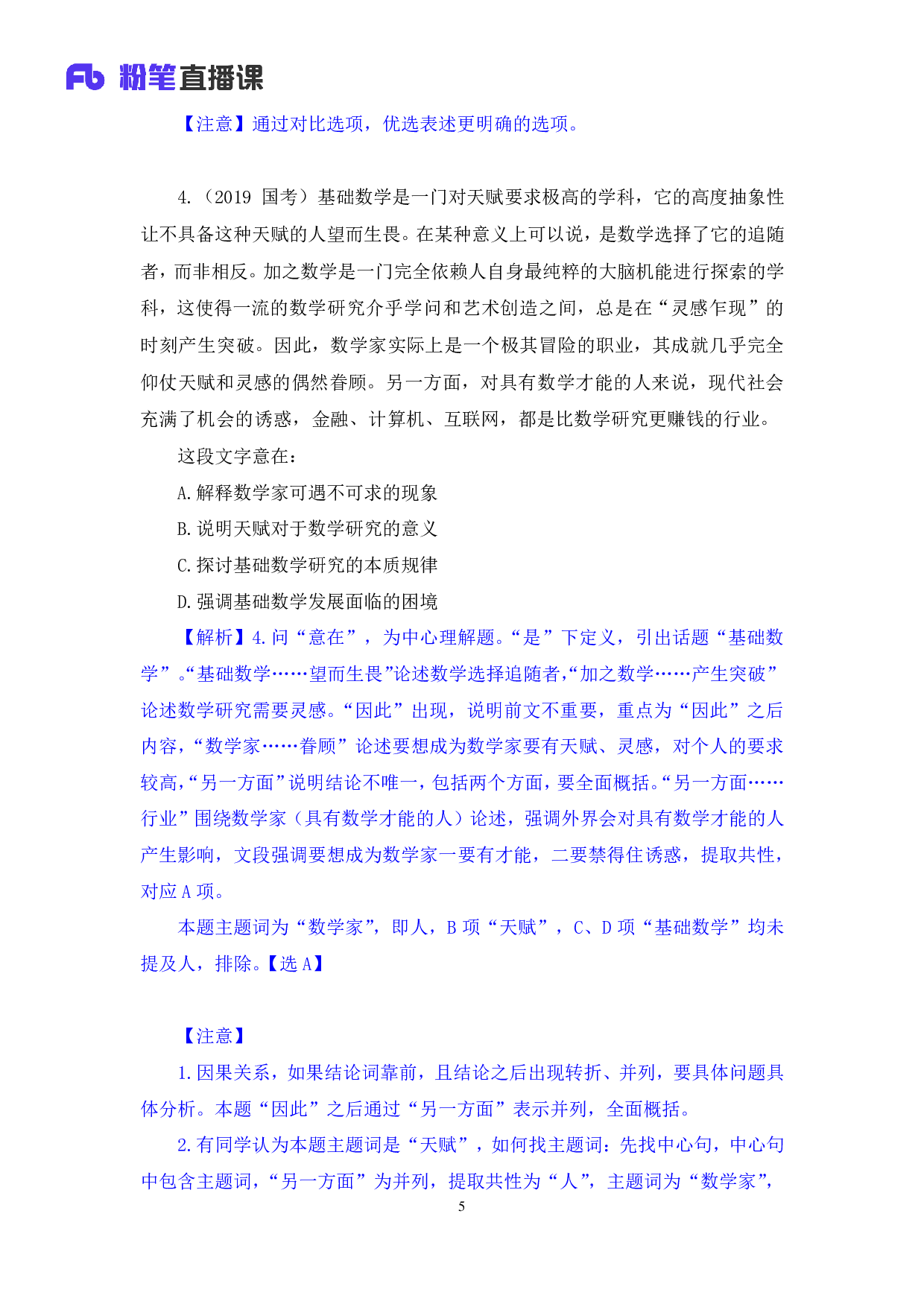 考公考公强化练习-言语2.pdf 第6页