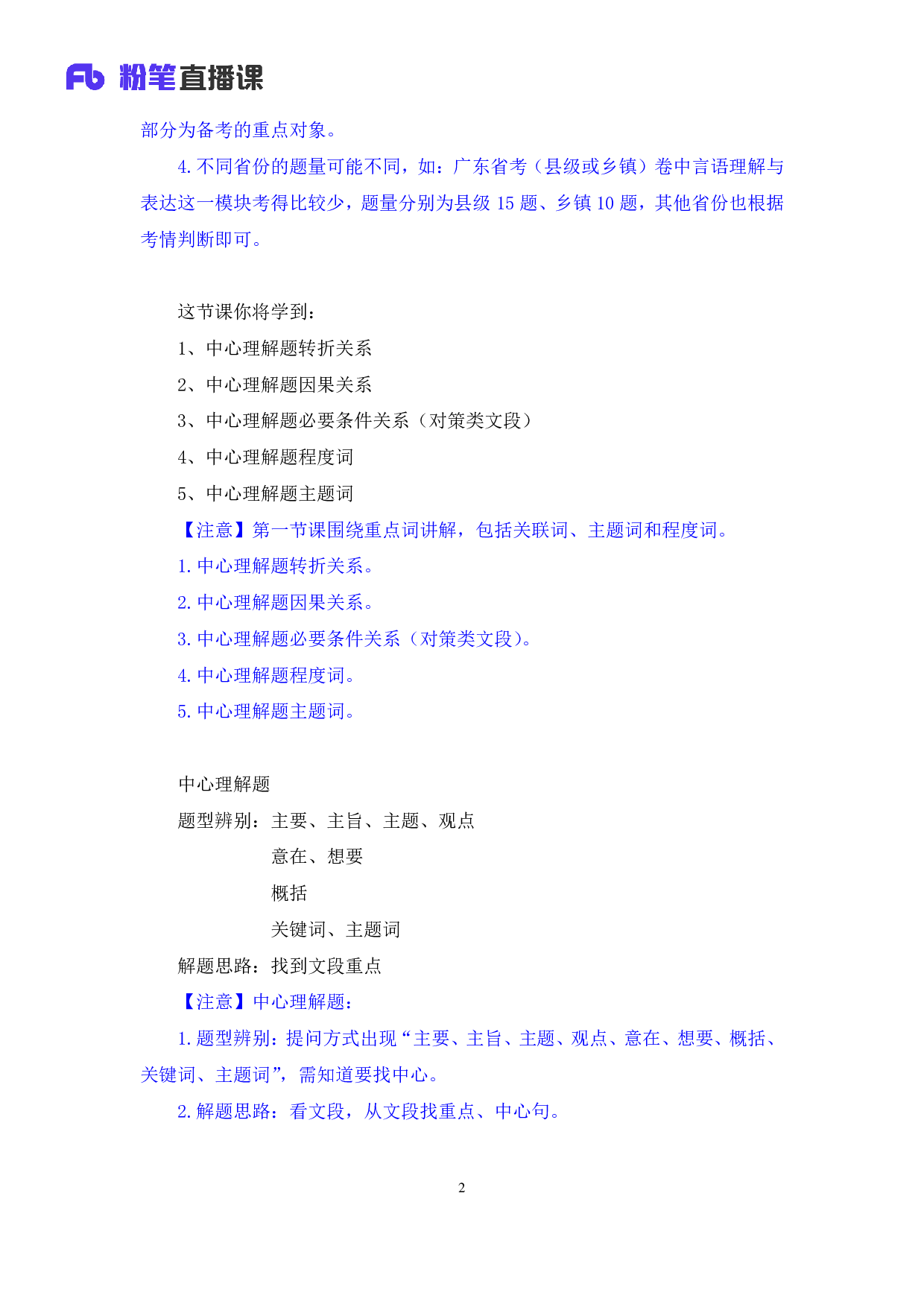 考公考公强化练习-言语1.pdf 第3页