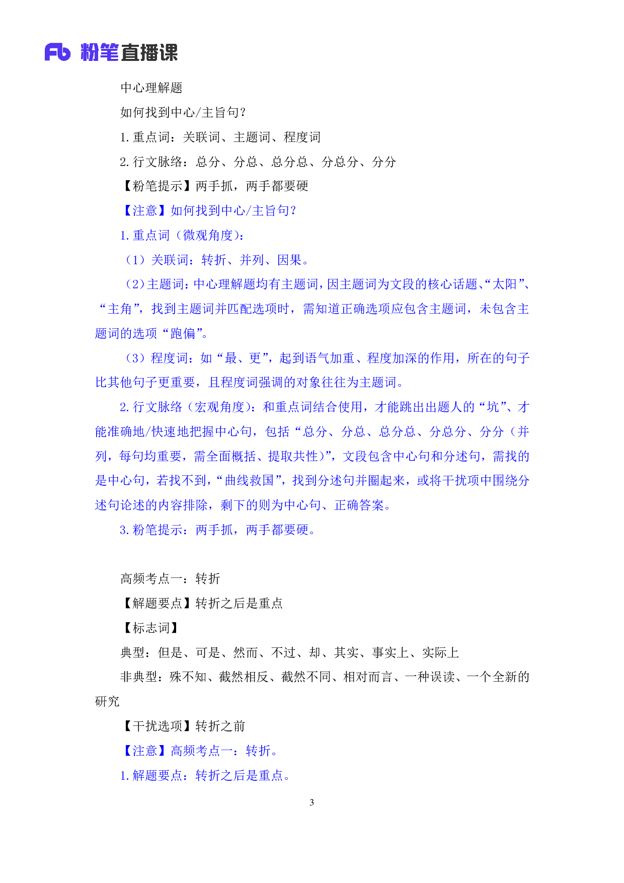 考公考公强化练习-言语1.pdf 第4页