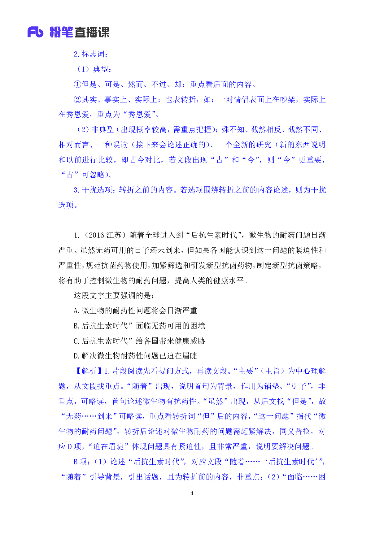 考公考公强化练习-言语1.pdf 第5页