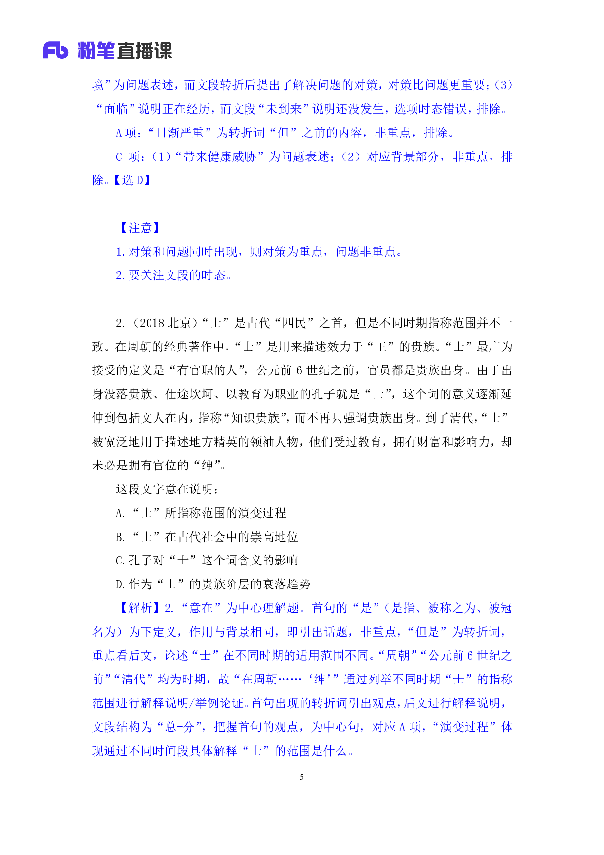 考公考公强化练习-言语1.pdf 第6页