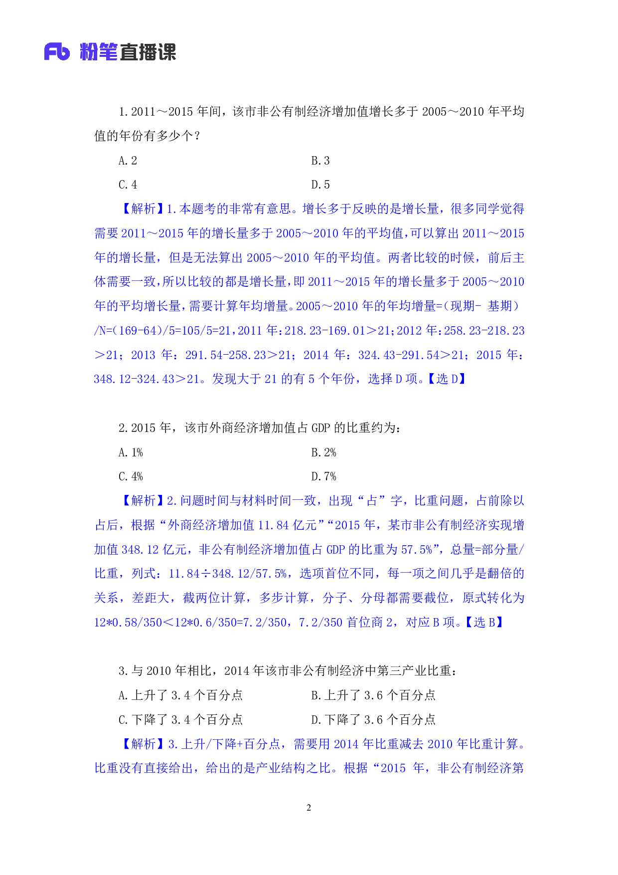 考公考公强化练习-数资2.pdf 第3页