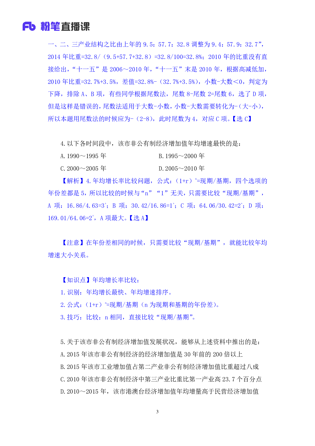 考公考公强化练习-数资2.pdf 第4页