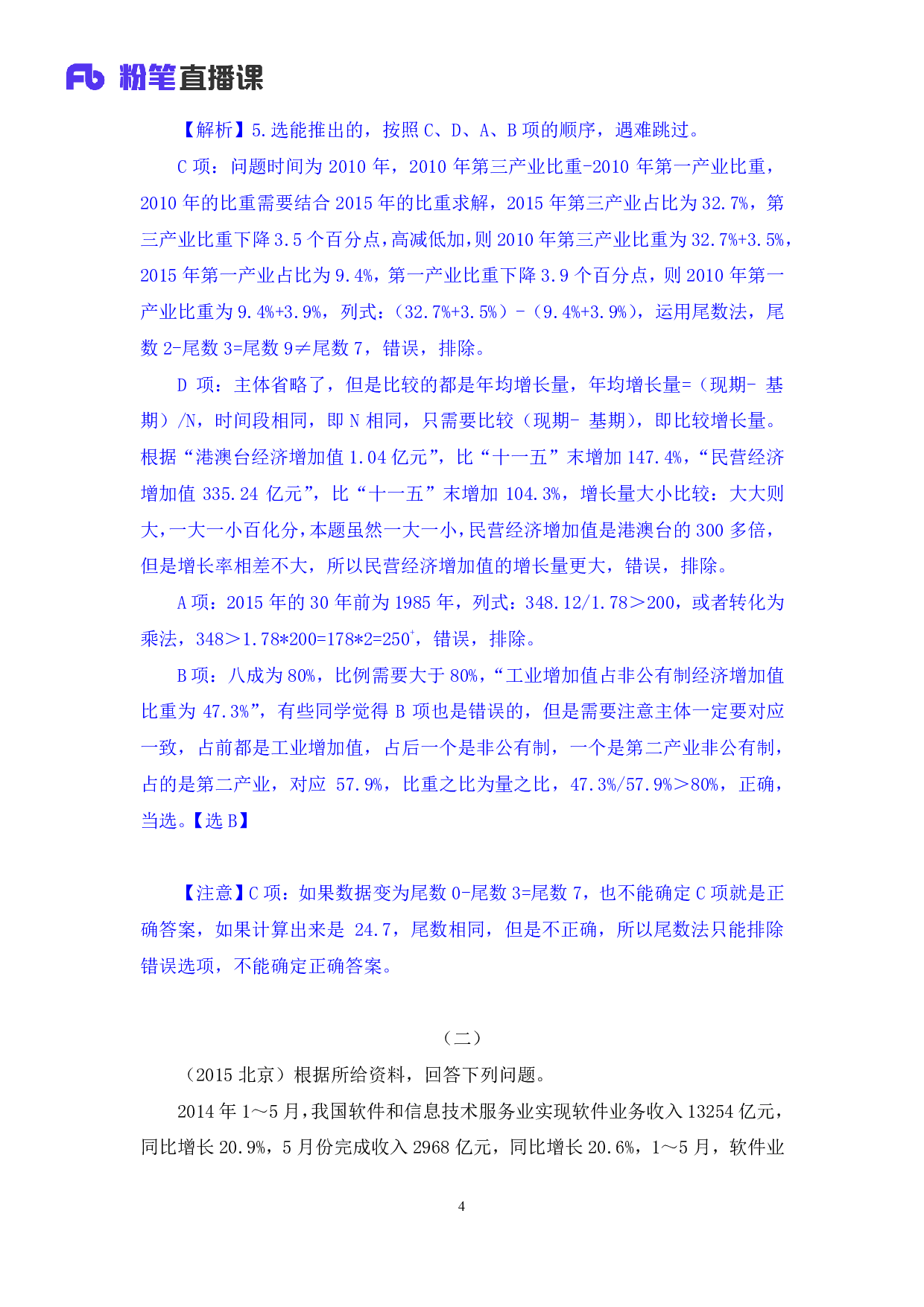 考公考公强化练习-数资2.pdf 第5页