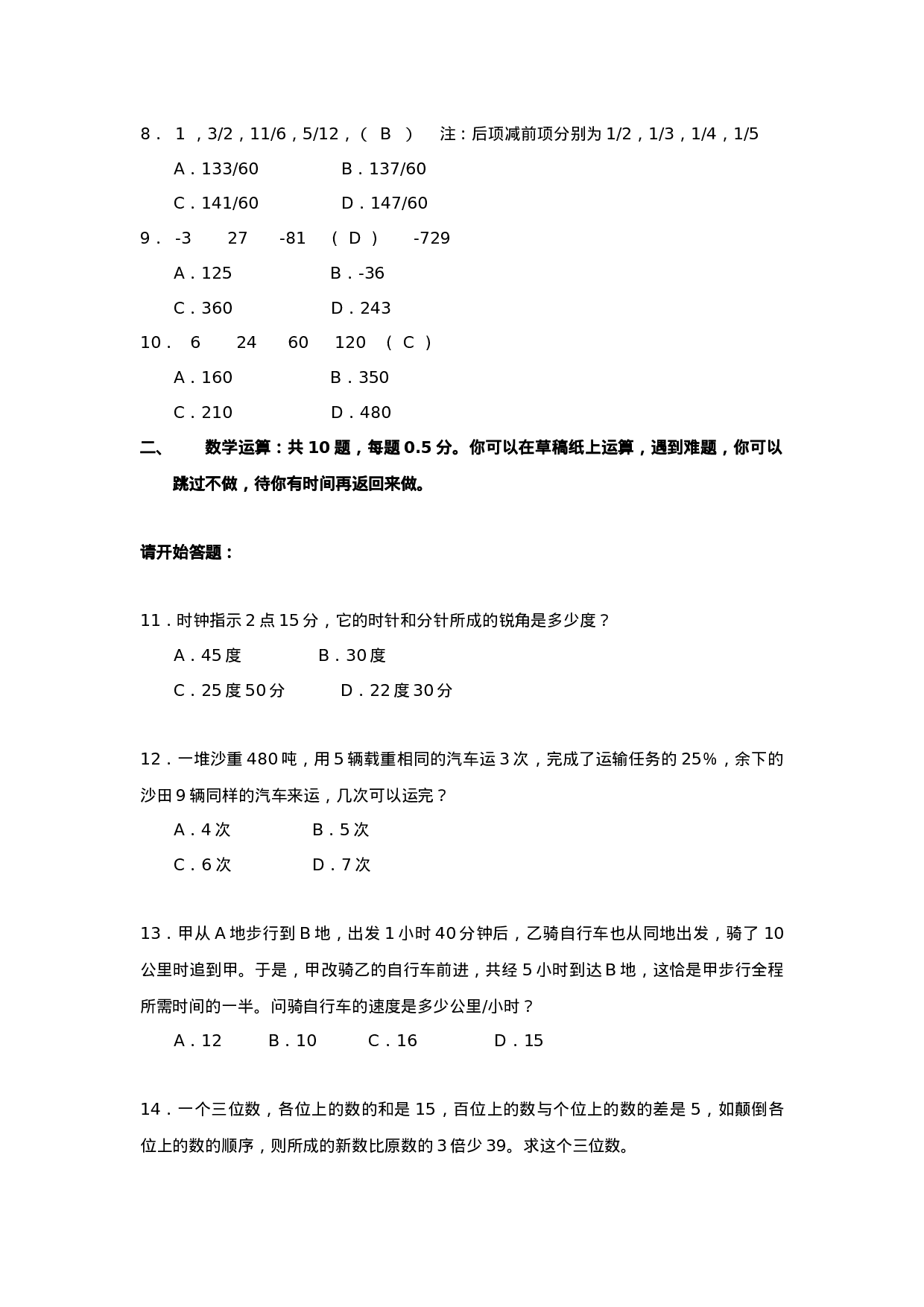 考公2005年湖南省公务员考试行测及答案124.doc 第2页