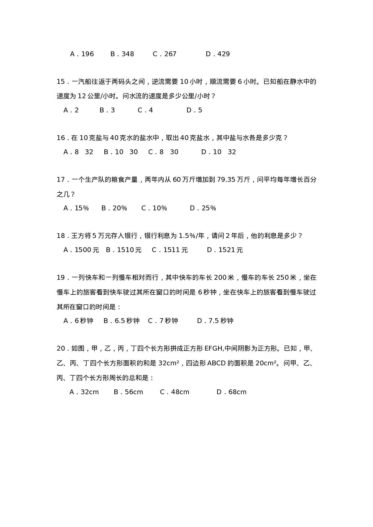 考公2005年湖南省公务员考试行测及答案124.doc 第3页