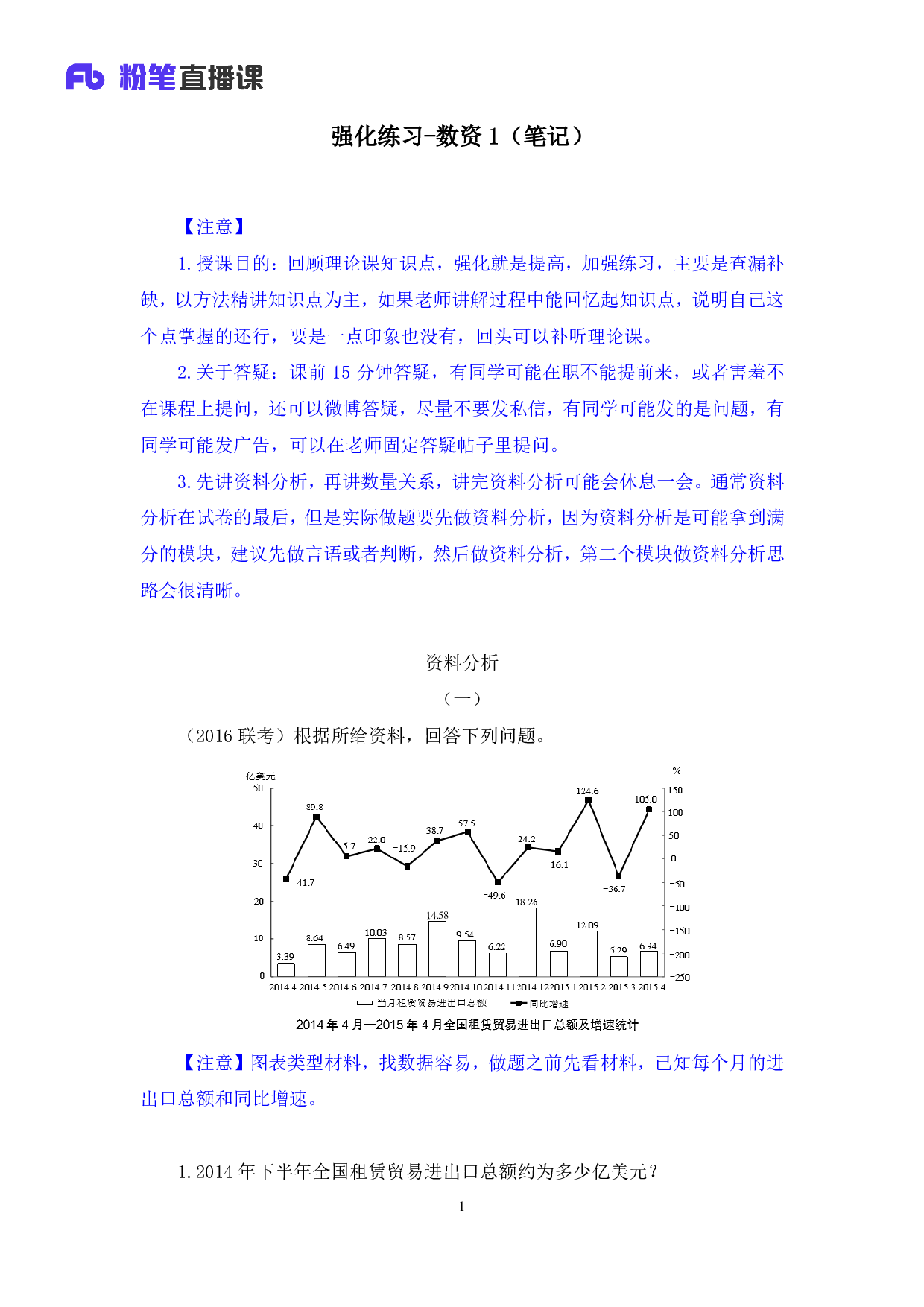 考公考公强化练习-数资1.pdf 第2页