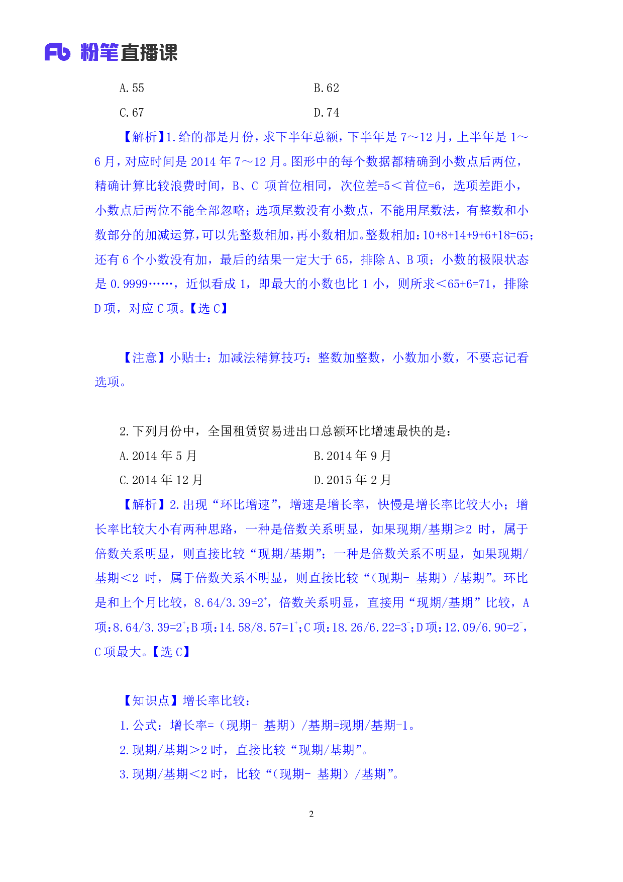 考公考公强化练习-数资1.pdf 第3页