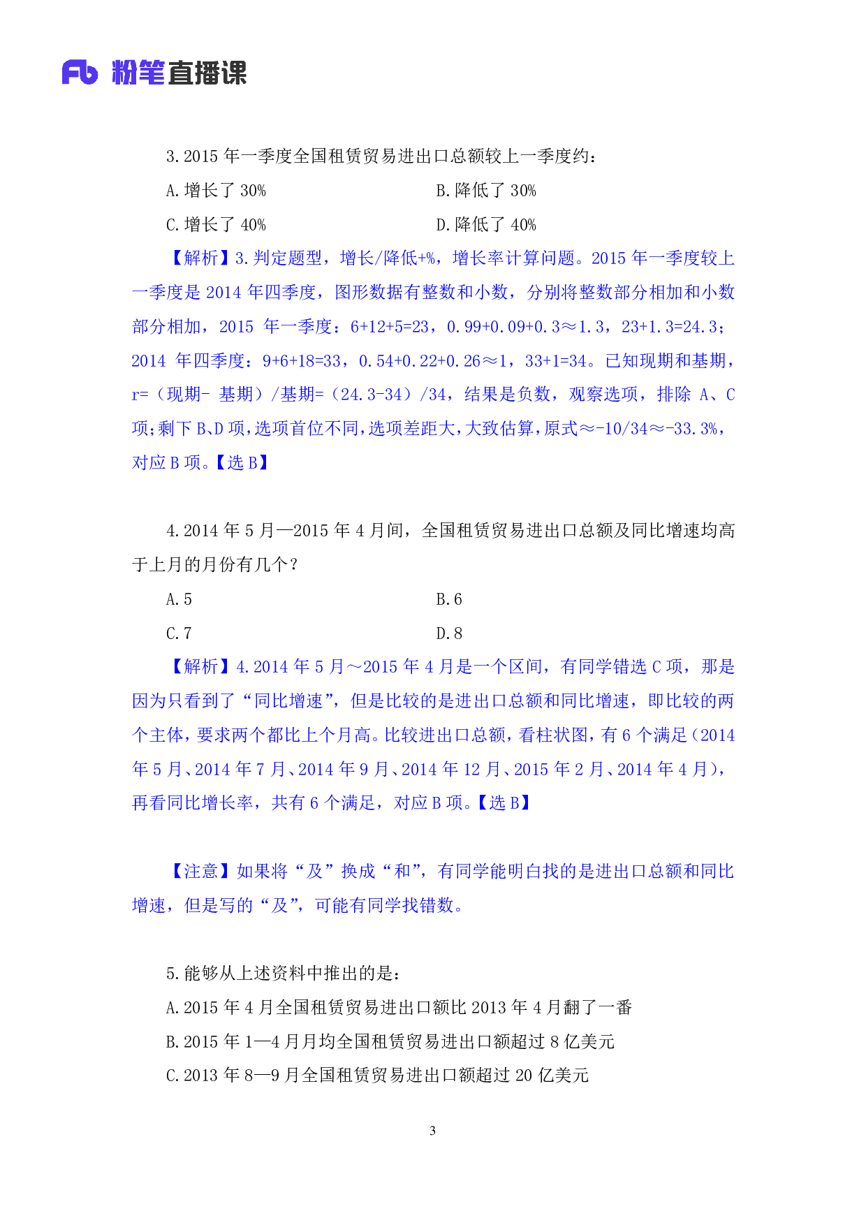 考公考公强化练习-数资1.pdf 第4页