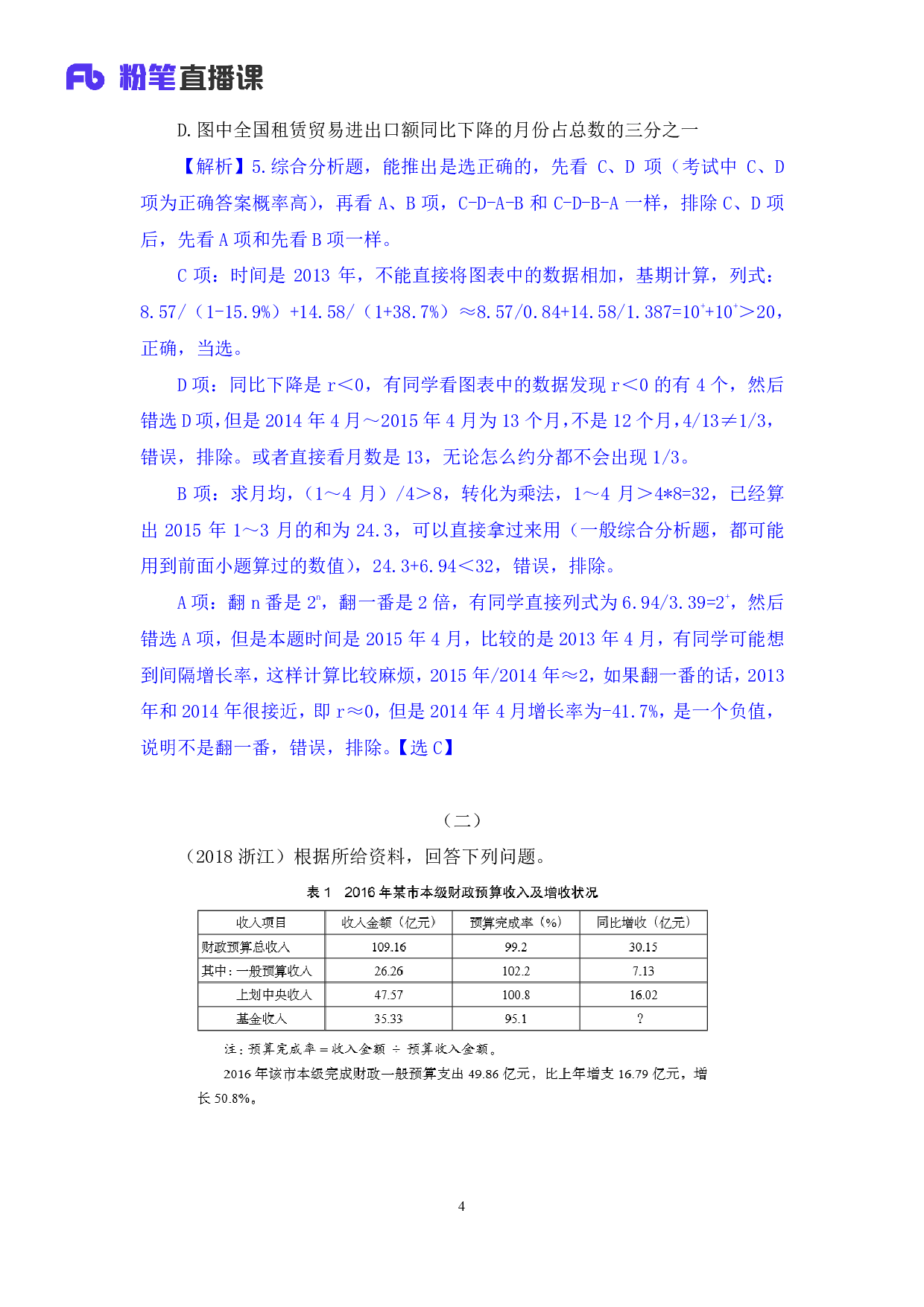 考公考公强化练习-数资1.pdf 第5页