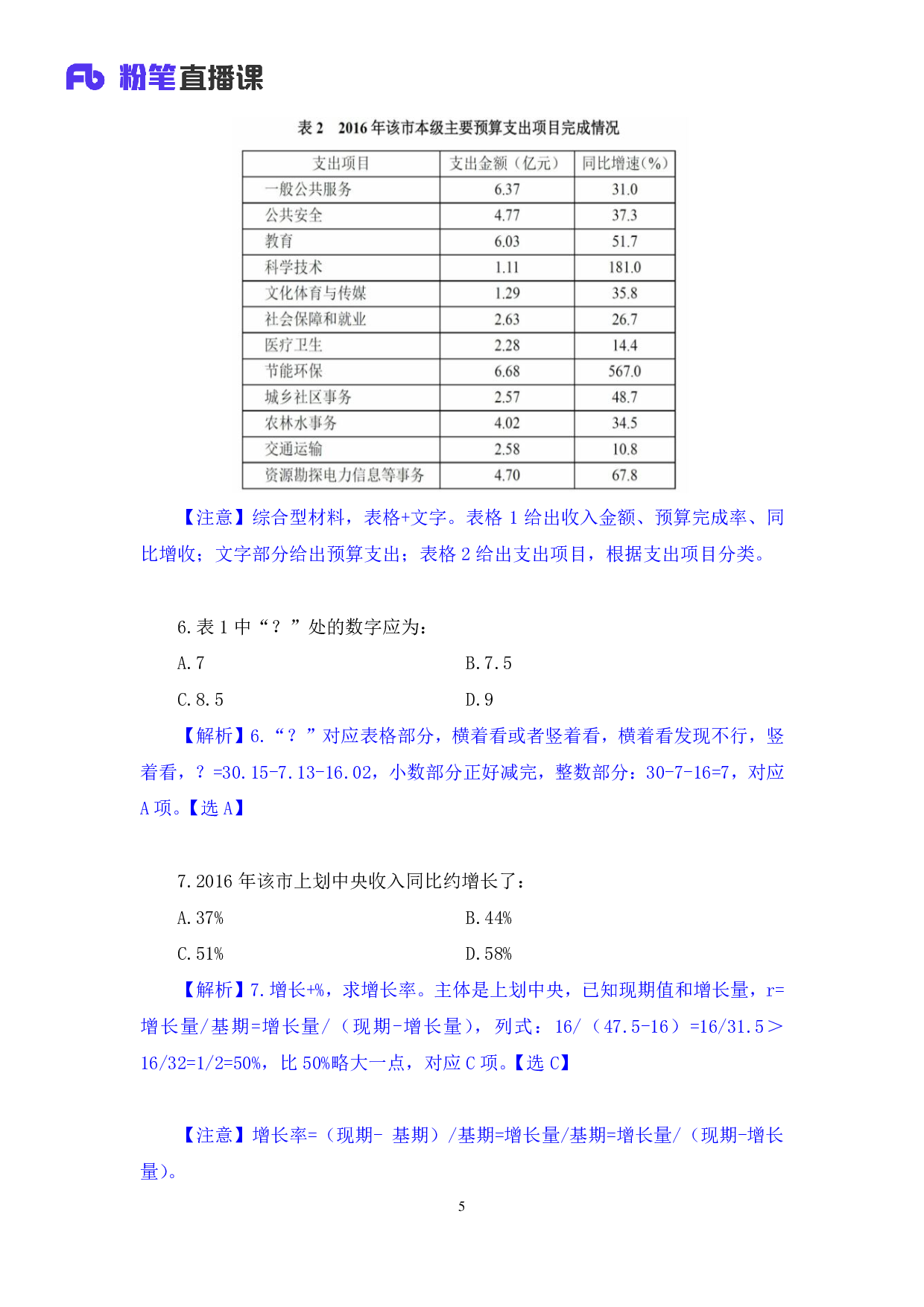 考公考公强化练习-数资1.pdf 第6页