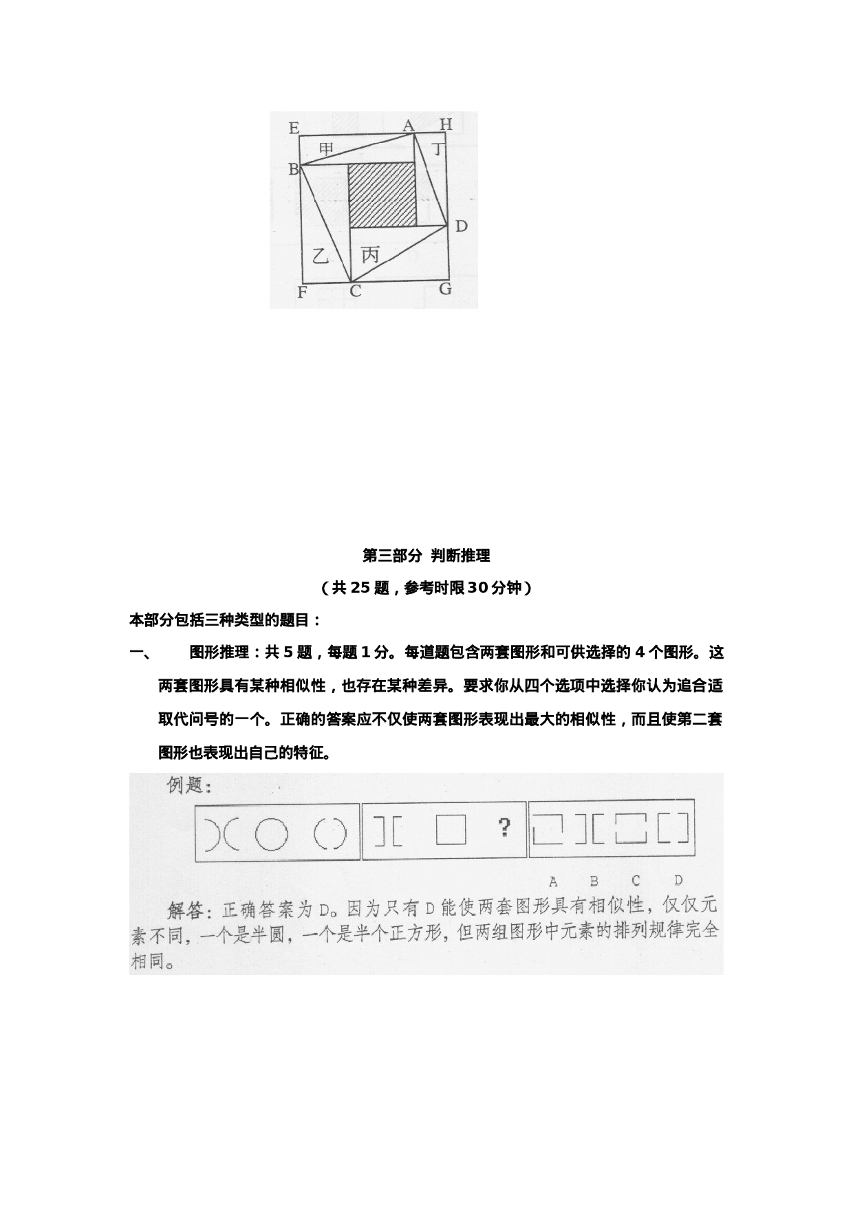 考公2005年湖南省公务员考试行测及答案124.doc 第4页