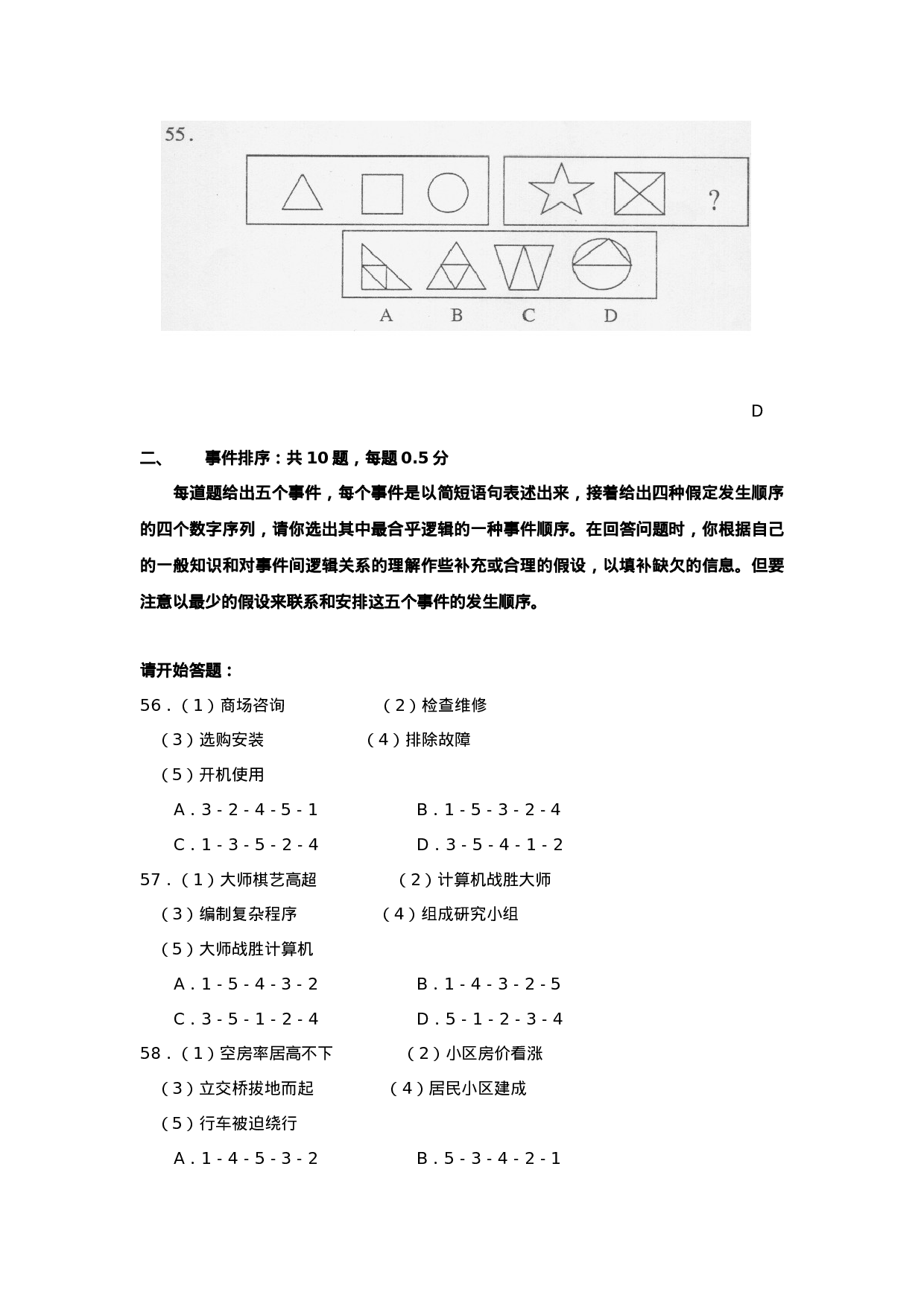考公2005年湖南省公务员考试行测及答案124.doc 第6页