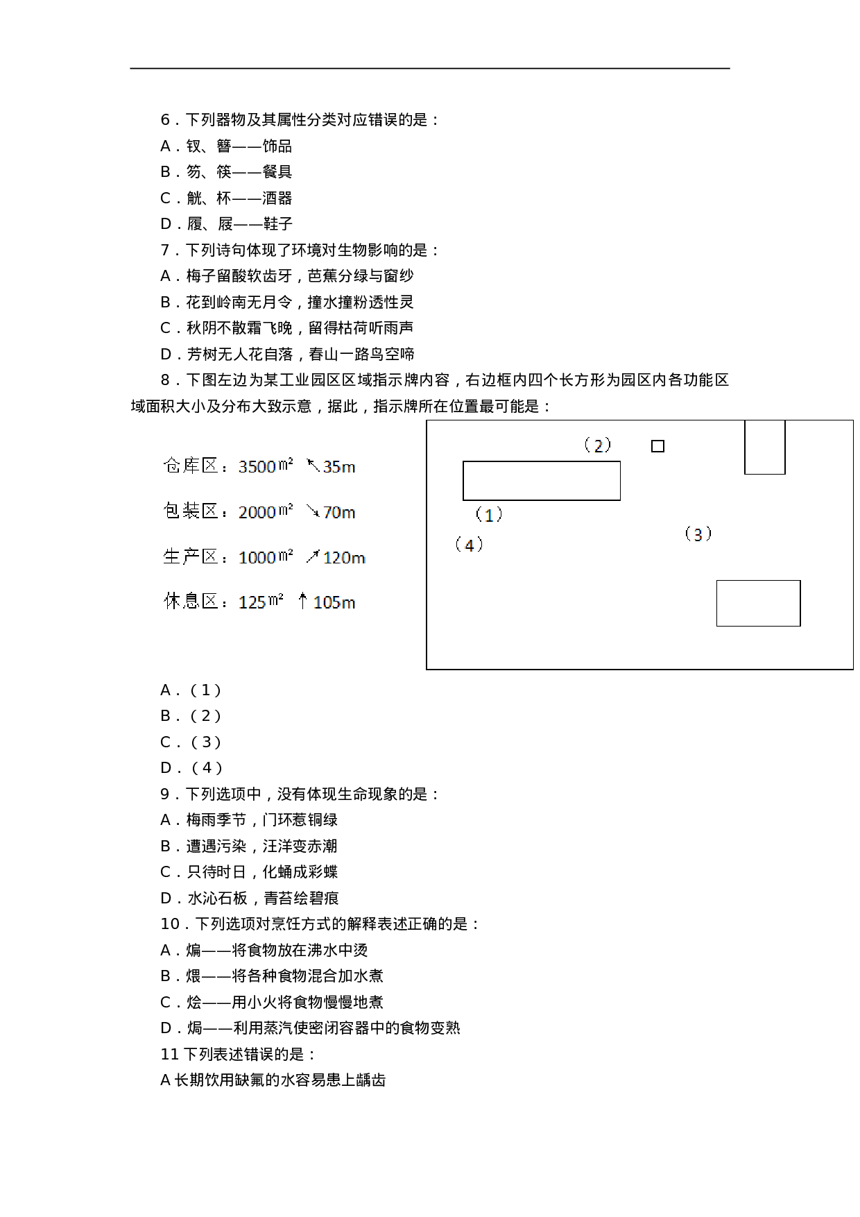 考公2017年云南公务员考试《行测》真题及参考解析.doc 第2页