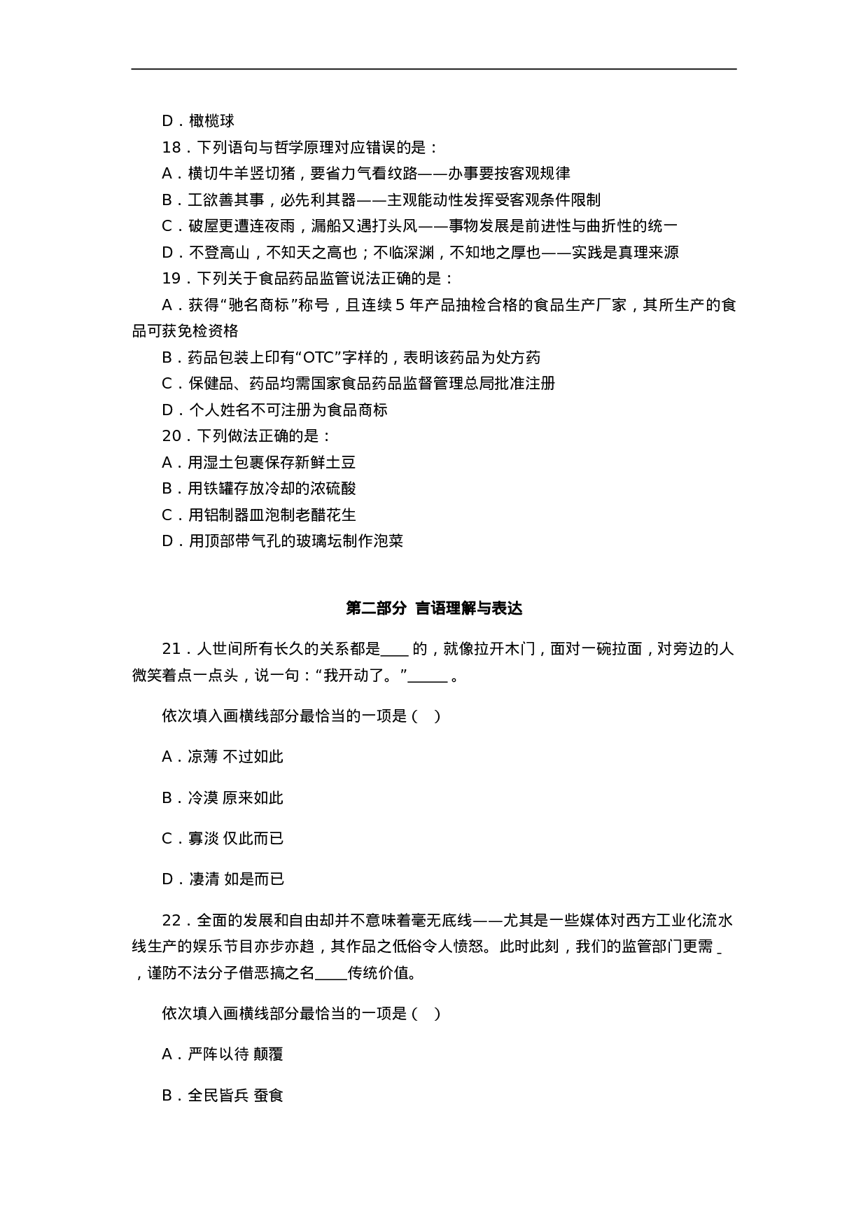 考公2017年云南公务员考试《行测》真题及参考解析.doc 第4页