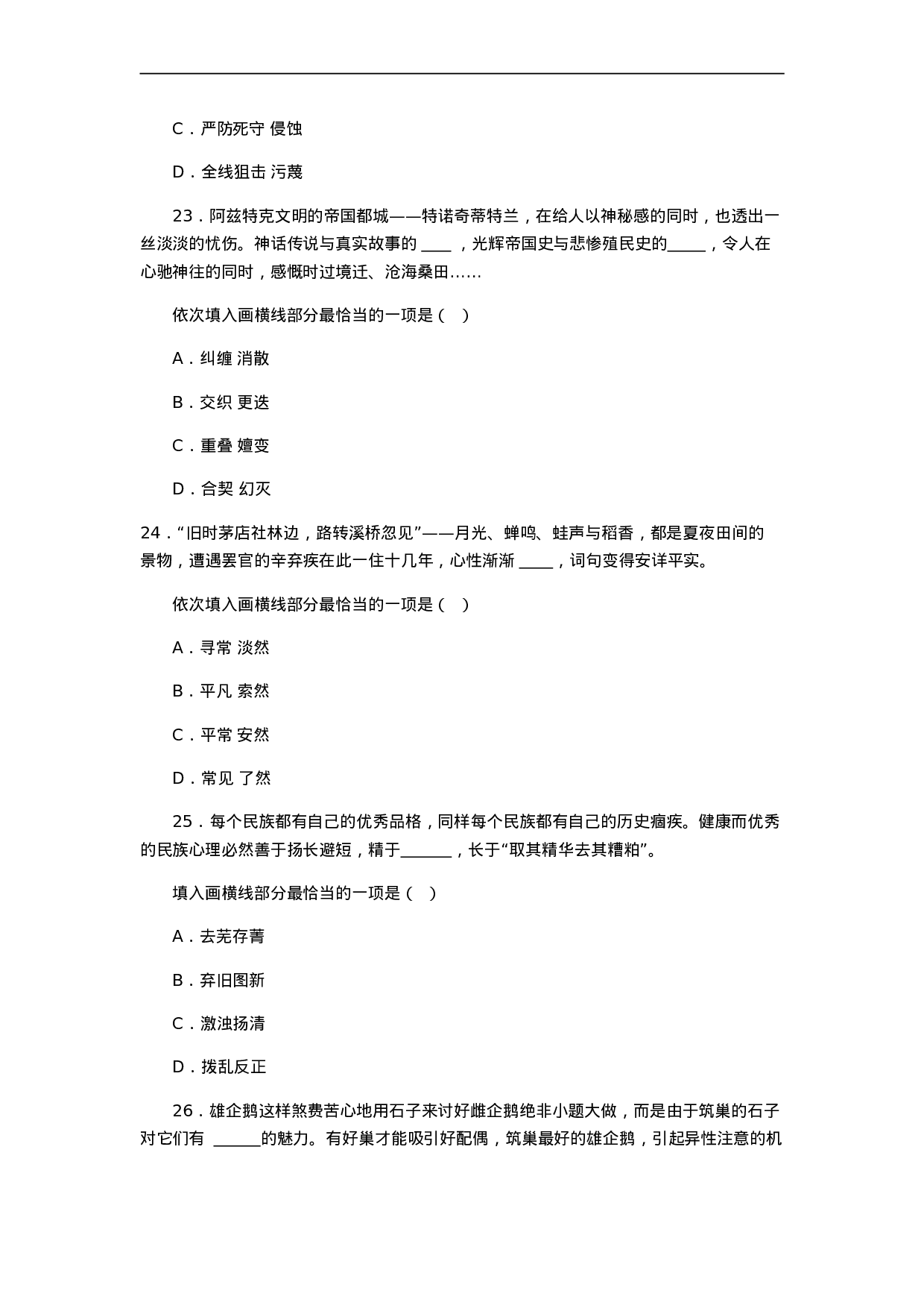 考公2017年云南公务员考试《行测》真题及参考解析.doc 第5页