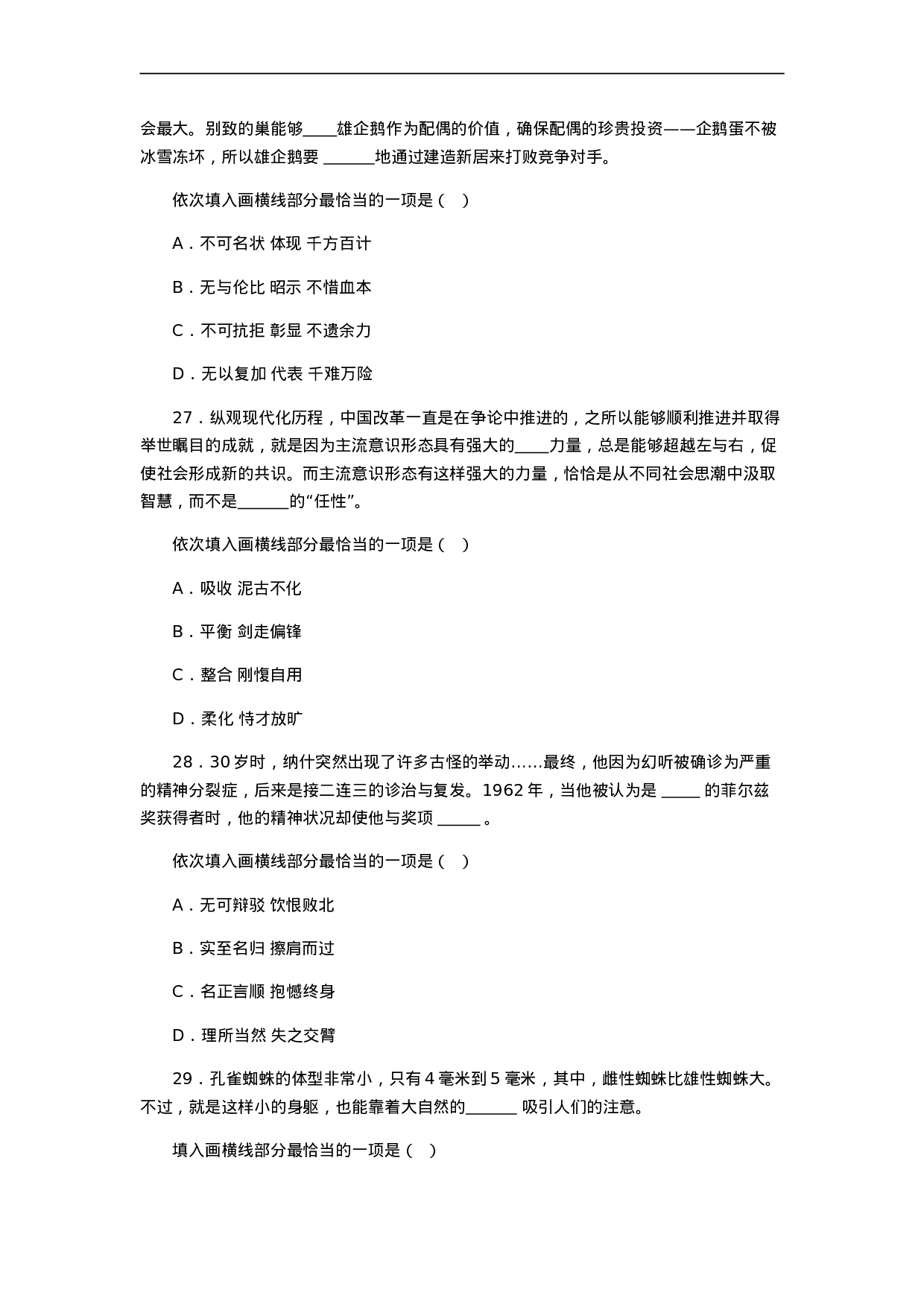 考公2017年云南公务员考试《行测》真题及参考解析.doc 第6页