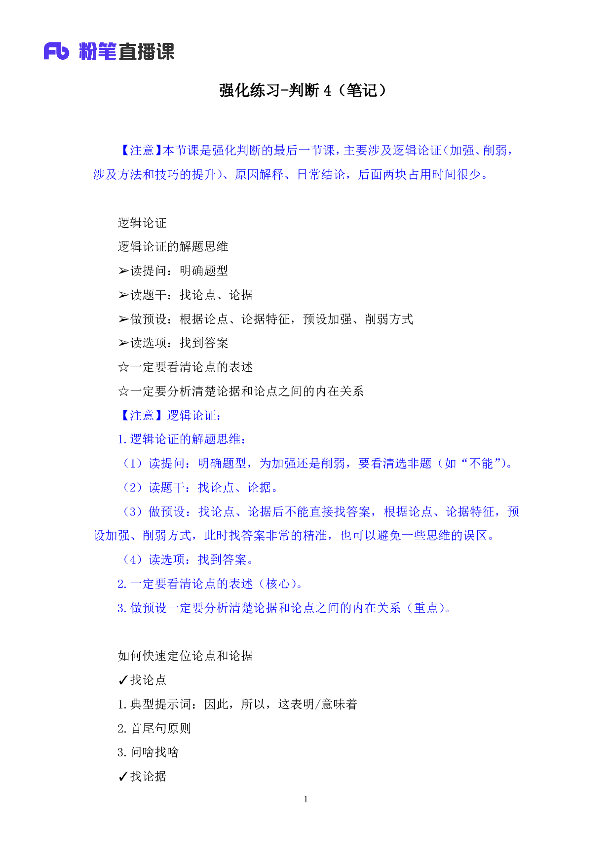考公考公强化练习-判断4.pdf 第2页