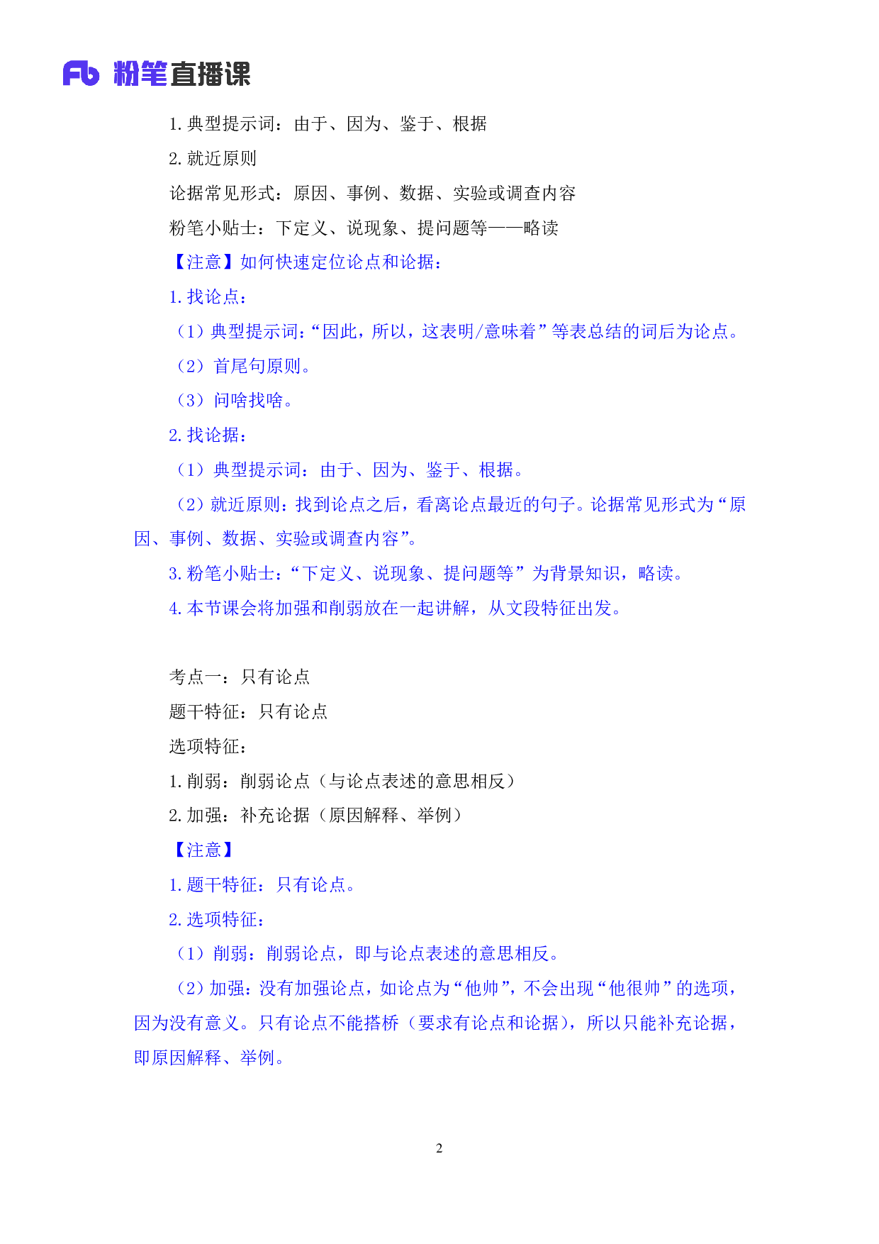 考公考公强化练习-判断4.pdf 第3页