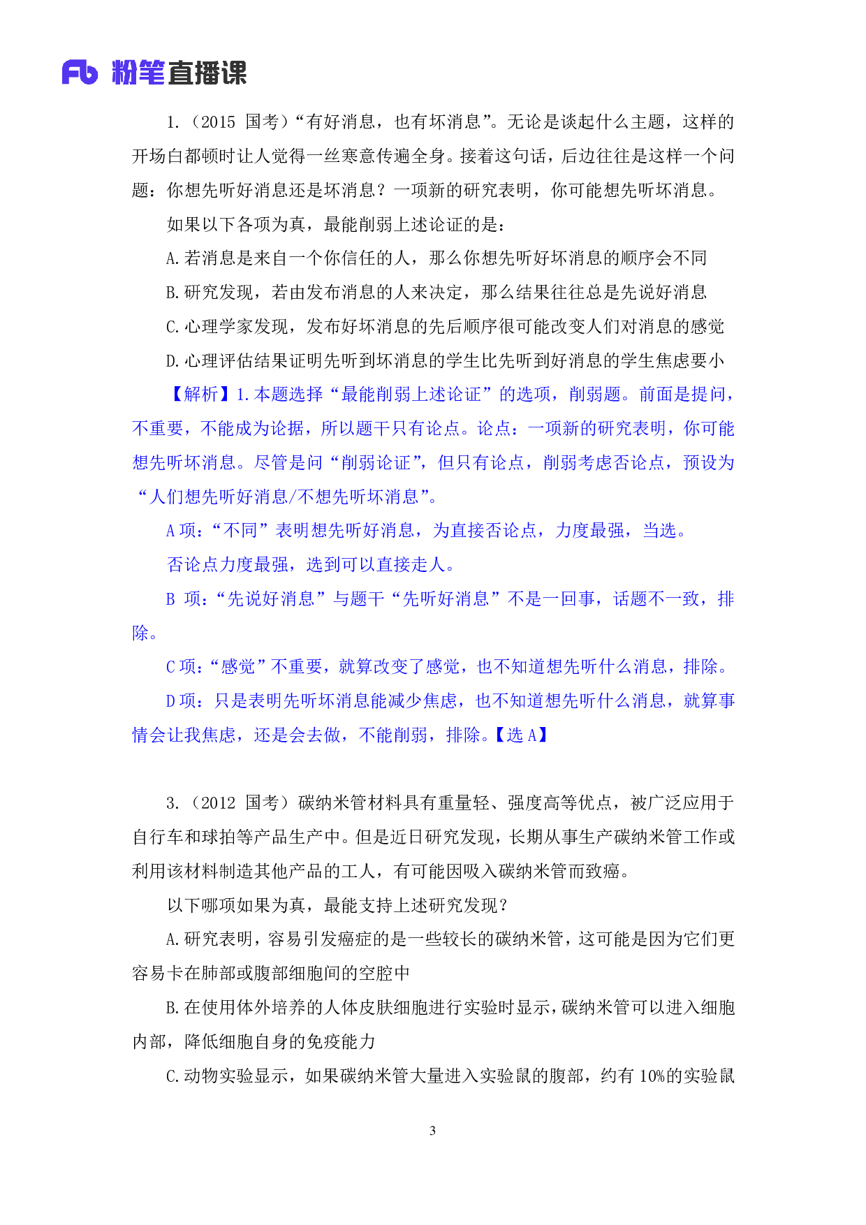 考公考公强化练习-判断4.pdf 第4页