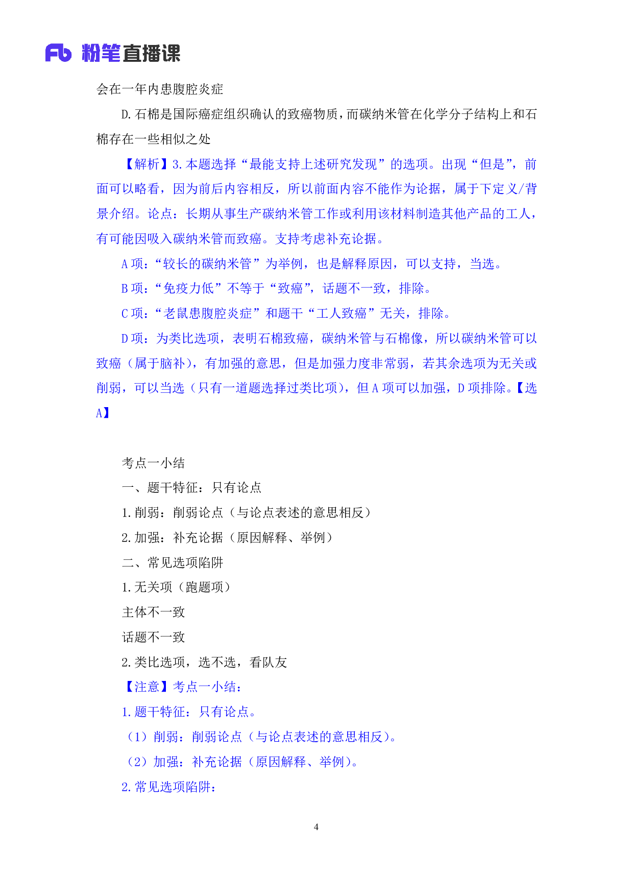考公考公强化练习-判断4.pdf 第5页