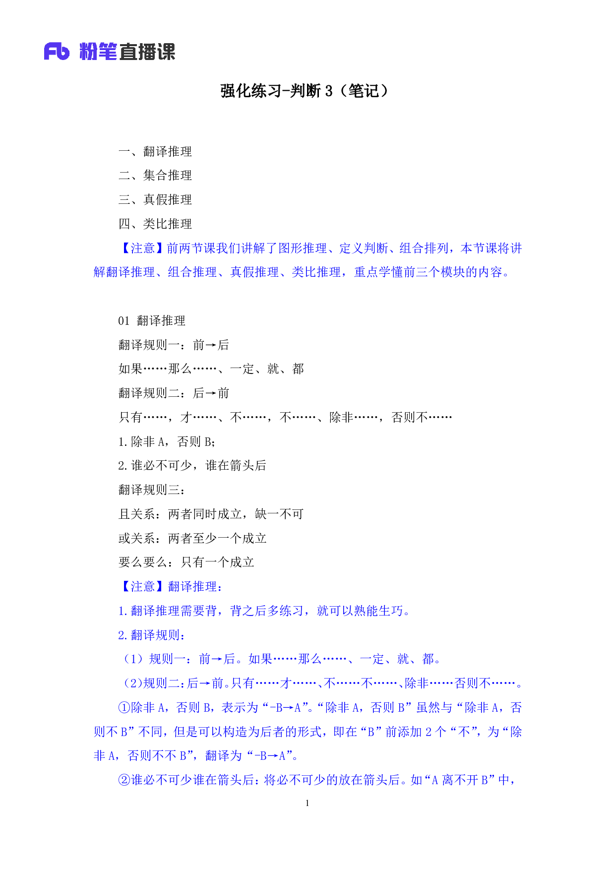 考公考公强化练习-判断3.pdf 第2页