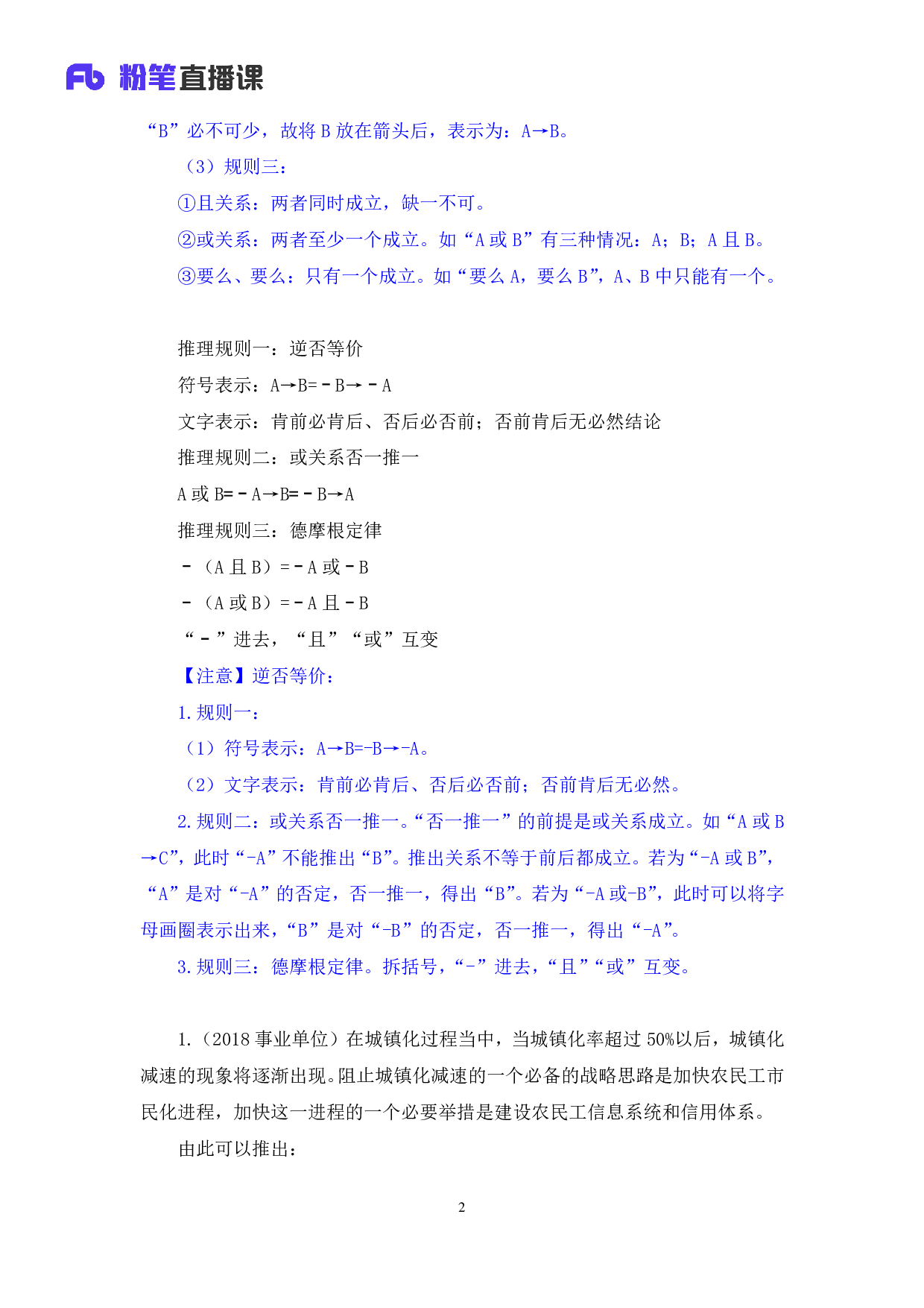 考公考公强化练习-判断3.pdf 第3页