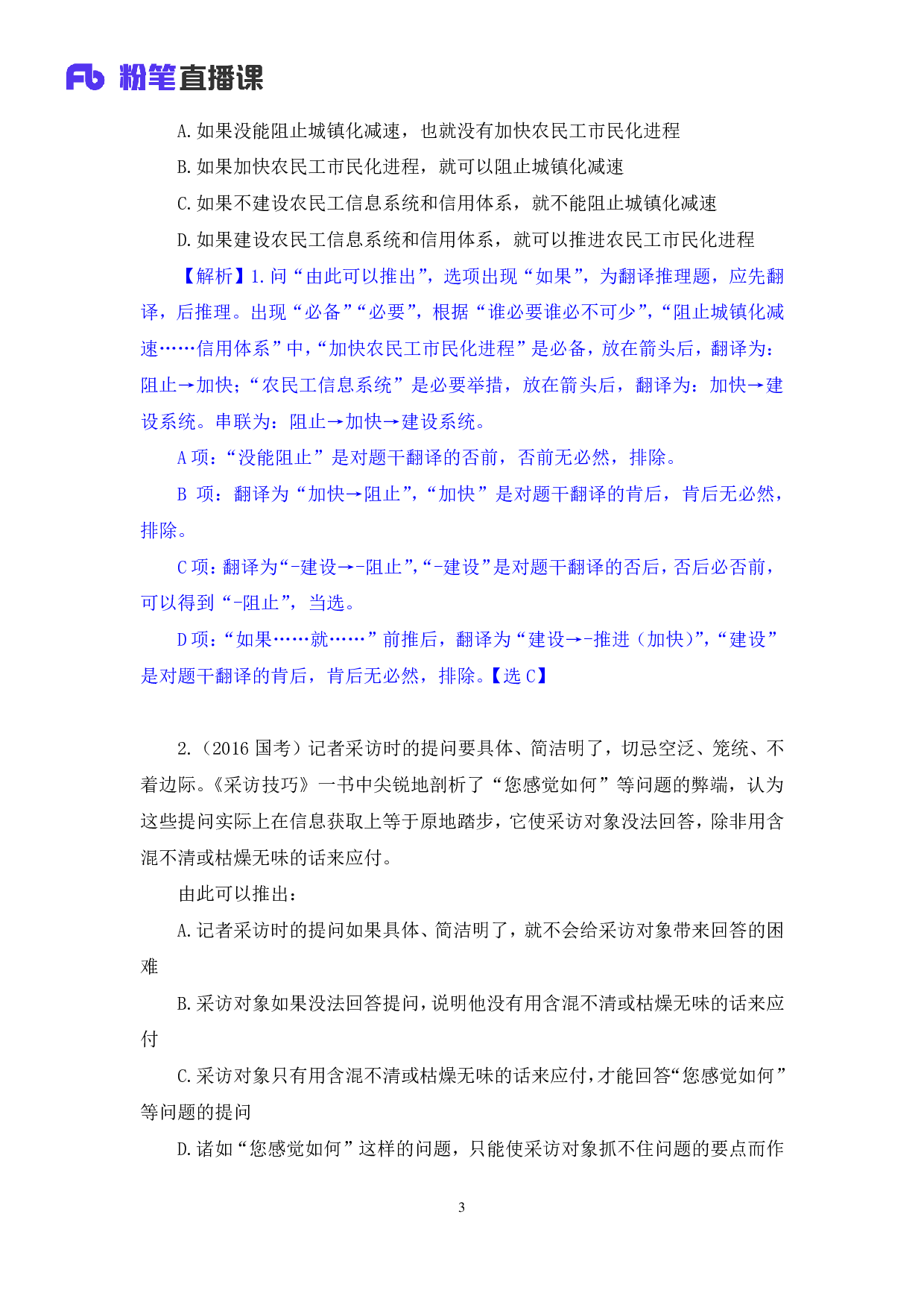 考公考公强化练习-判断3.pdf 第4页