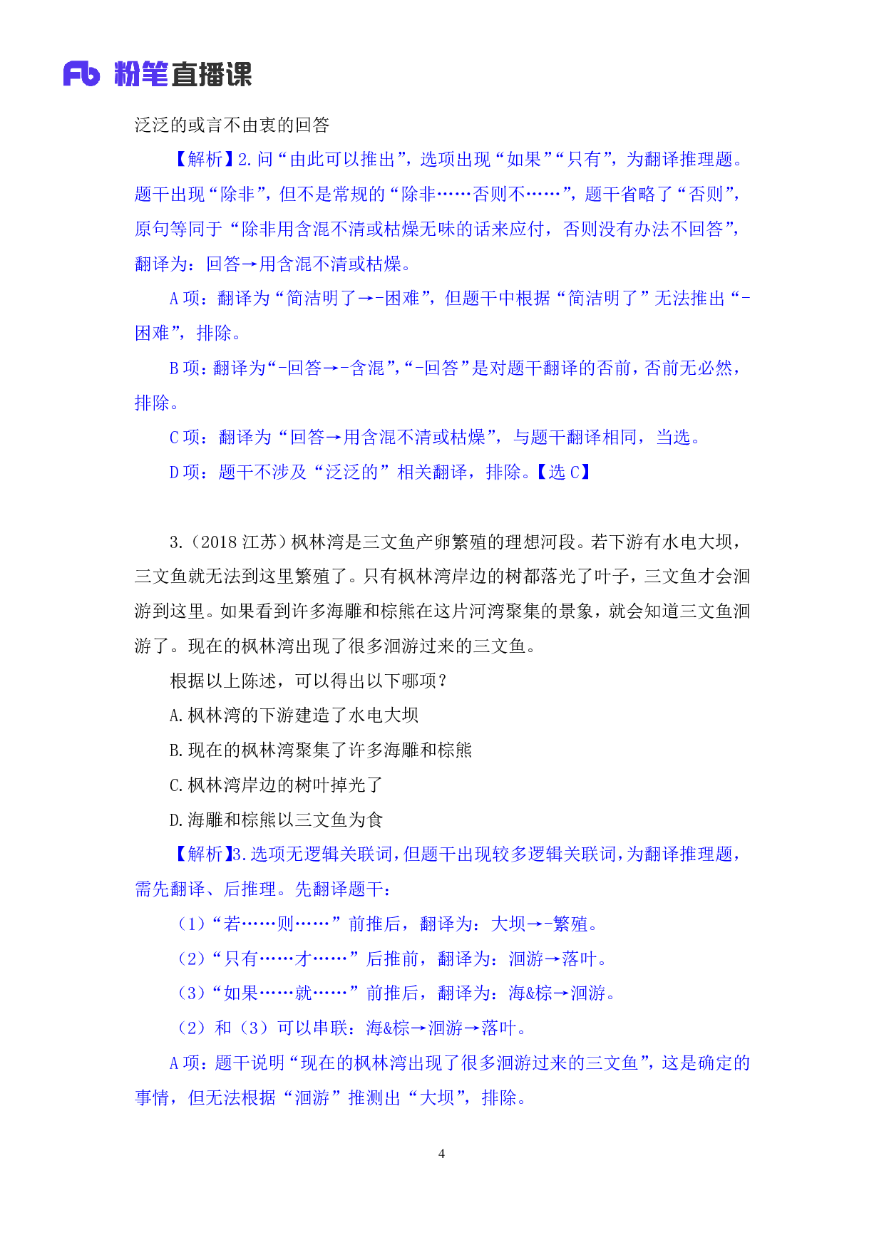 考公考公强化练习-判断3.pdf 第5页