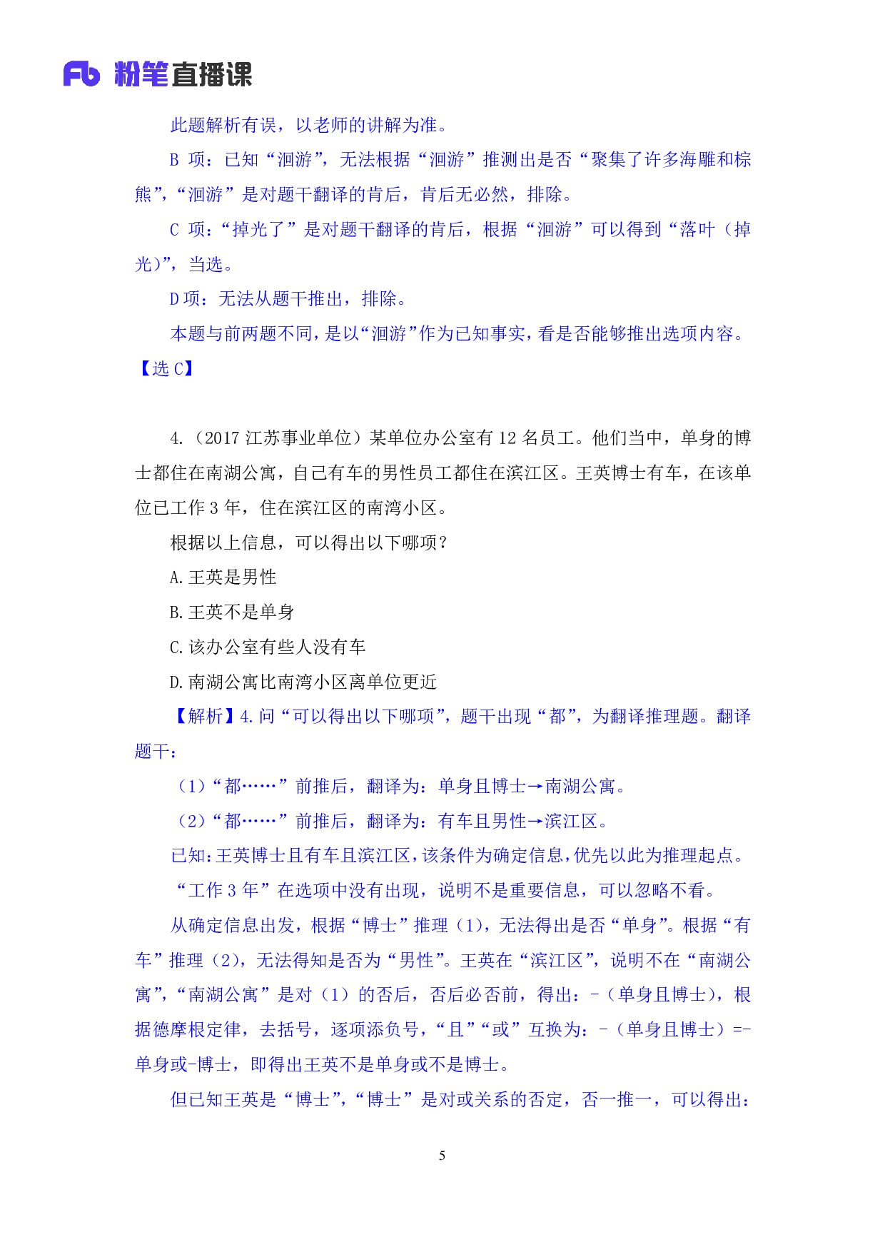 考公考公强化练习-判断3.pdf 第6页