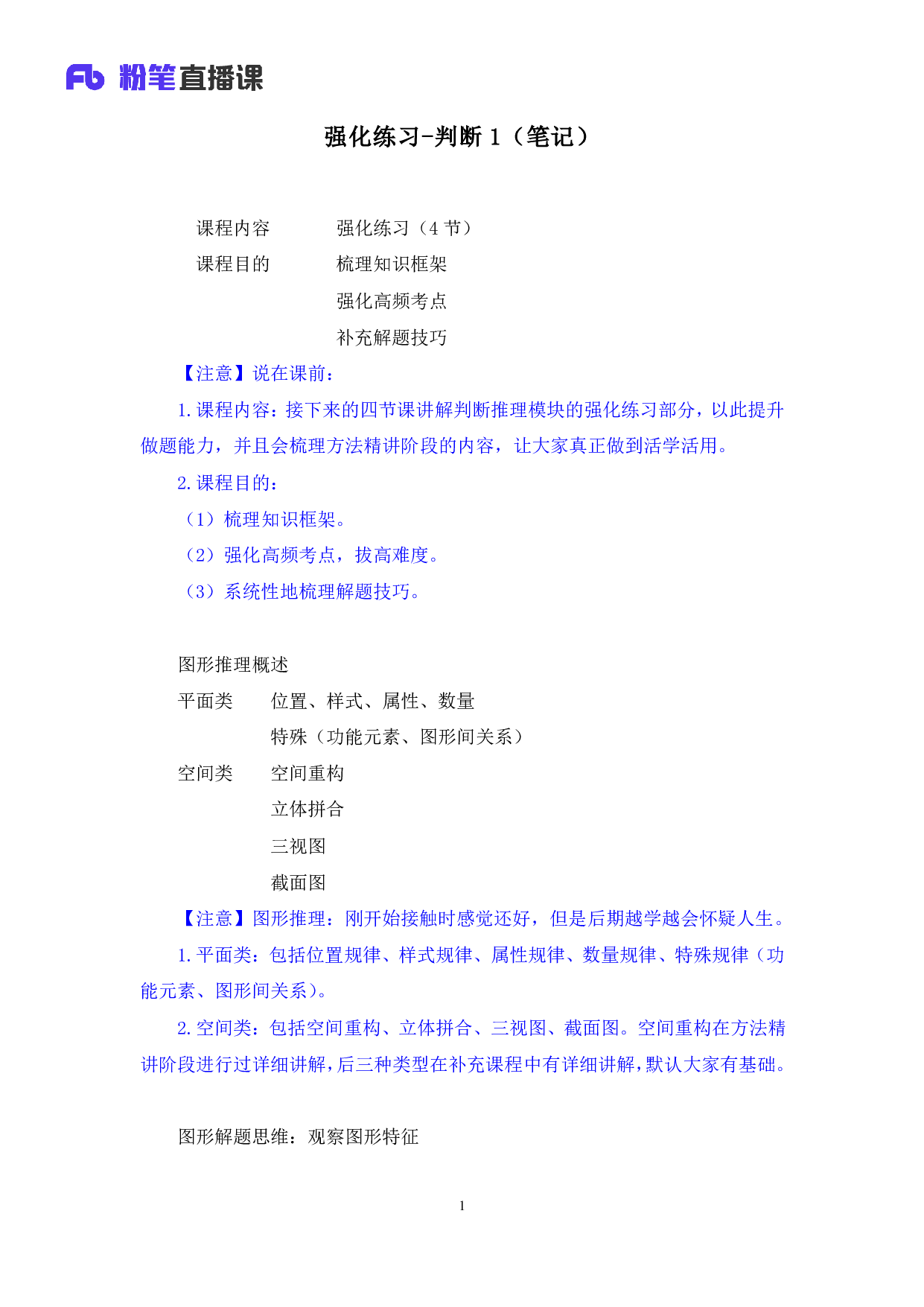 考公考公强化练习-判断1.pdf 第2页
