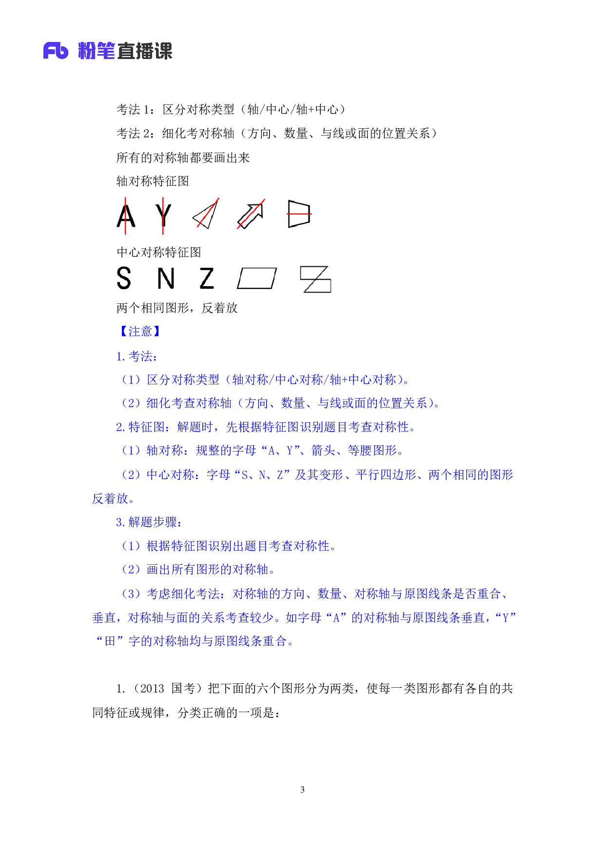 考公考公强化练习-判断1.pdf 第4页