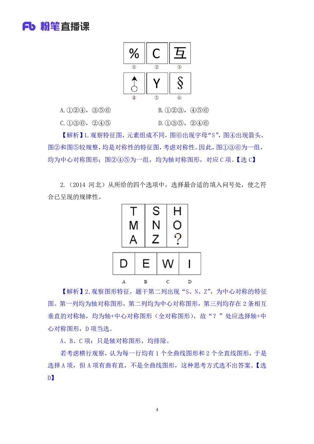 考公考公强化练习-判断1.pdf 第5页