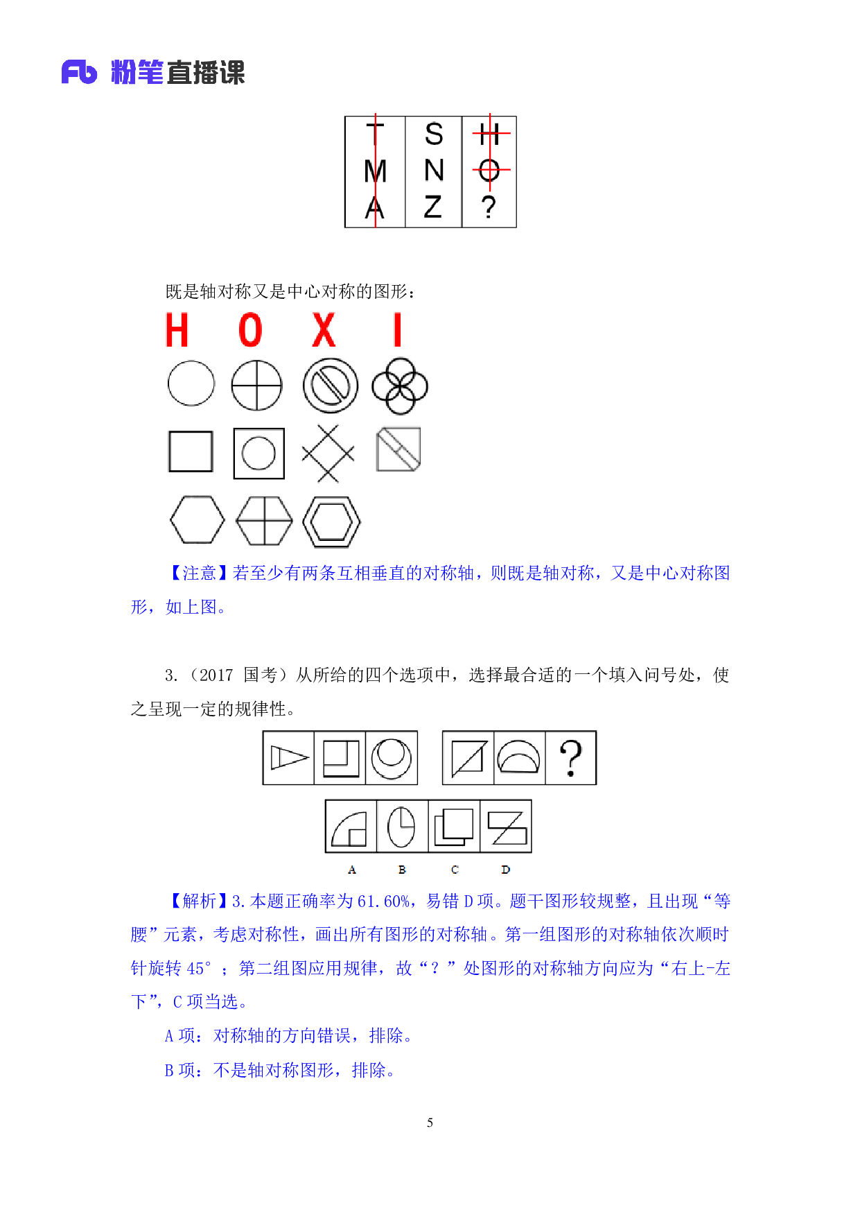 考公考公强化练习-判断1.pdf 第6页