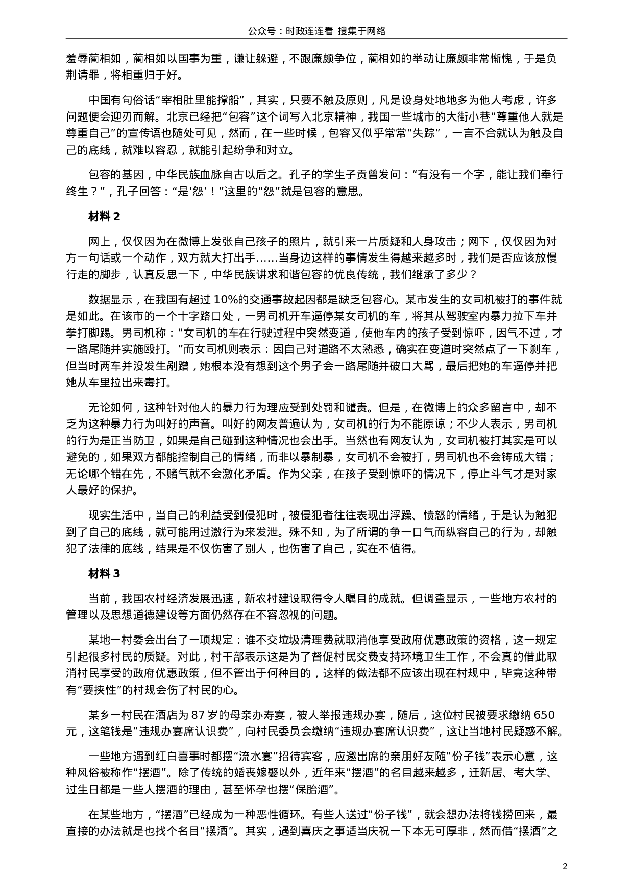 考公2017年辽宁公务员考试《申论》（公安卷）真题答案及解析.doc 第2页