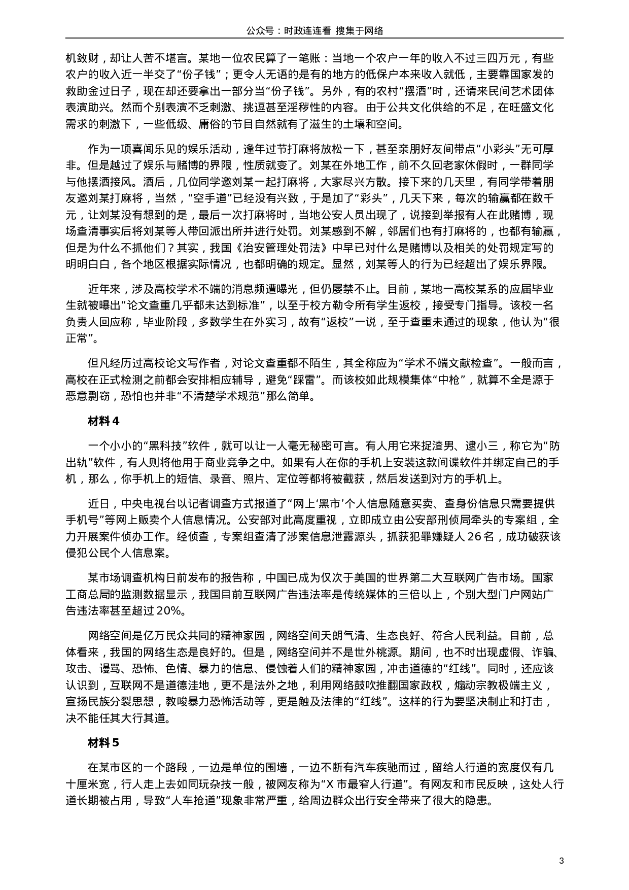 考公2017年辽宁公务员考试《申论》（公安卷）真题答案及解析.doc 第3页