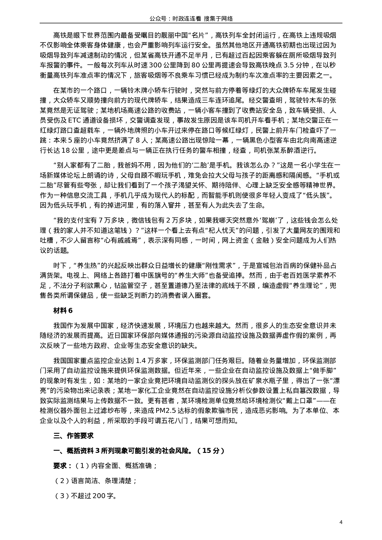 考公2017年辽宁公务员考试《申论》（公安卷）真题答案及解析.doc 第4页