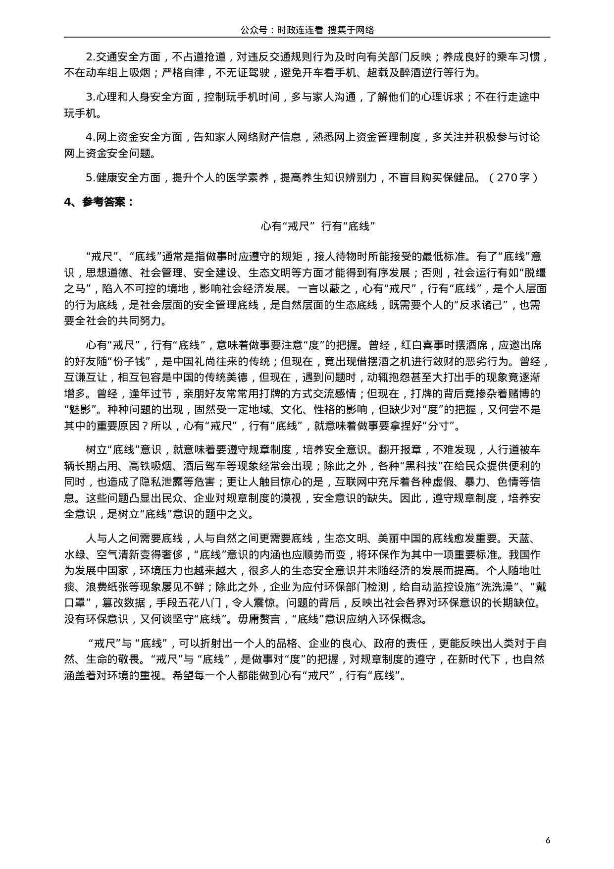 考公2017年辽宁公务员考试《申论》（公安卷）真题答案及解析.doc 第6页