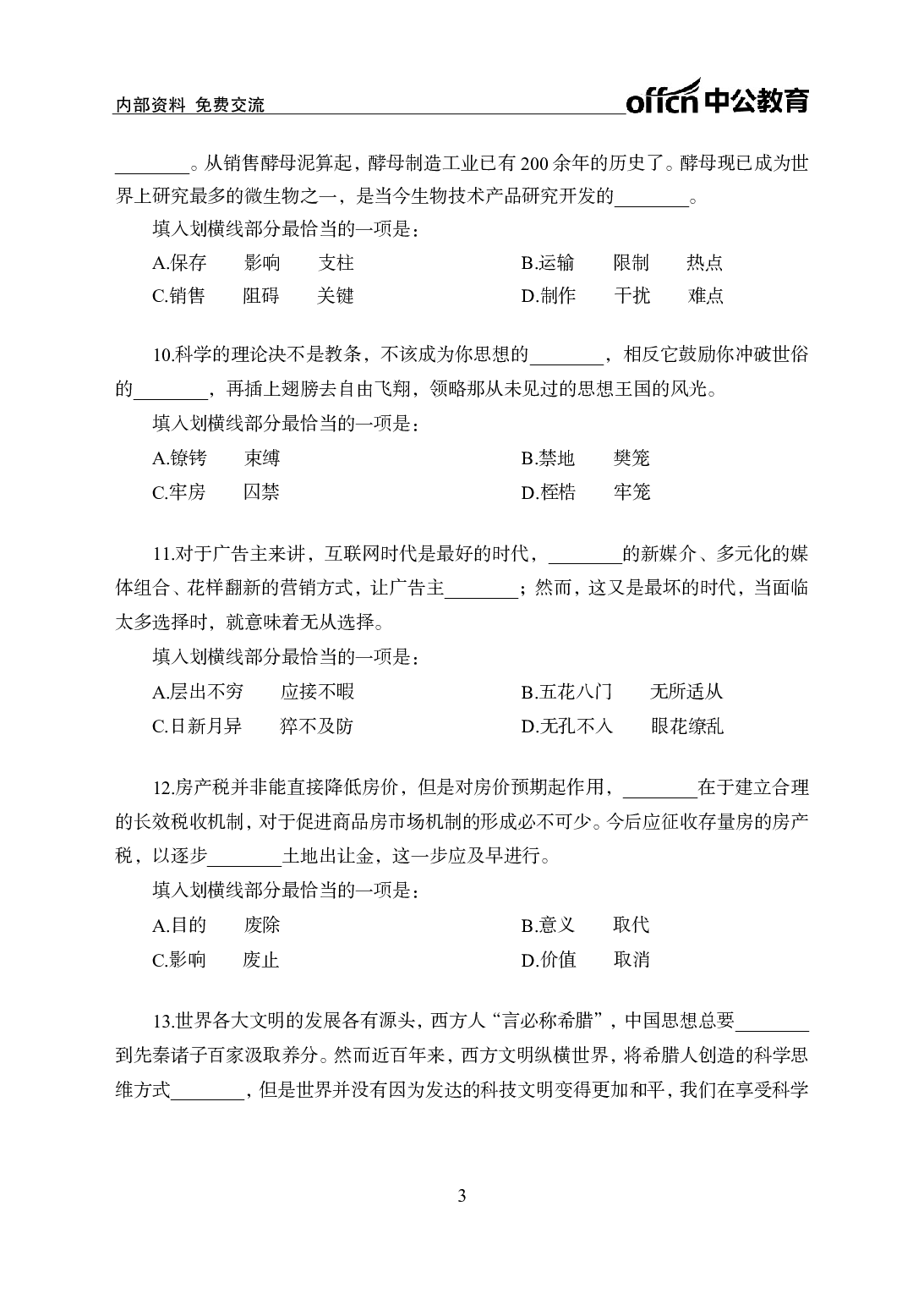 考公2021行测500题-言语理解-学生版.pdf 第3页