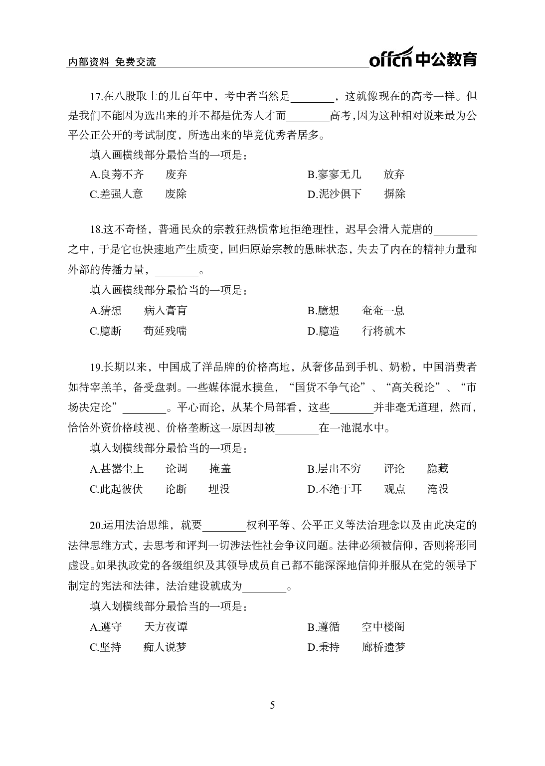 考公2021行测500题-言语理解-学生版.pdf 第5页