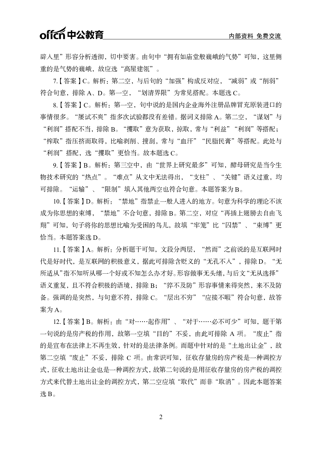 考公2021行测500题-言语理解-答案版.pdf 第2页